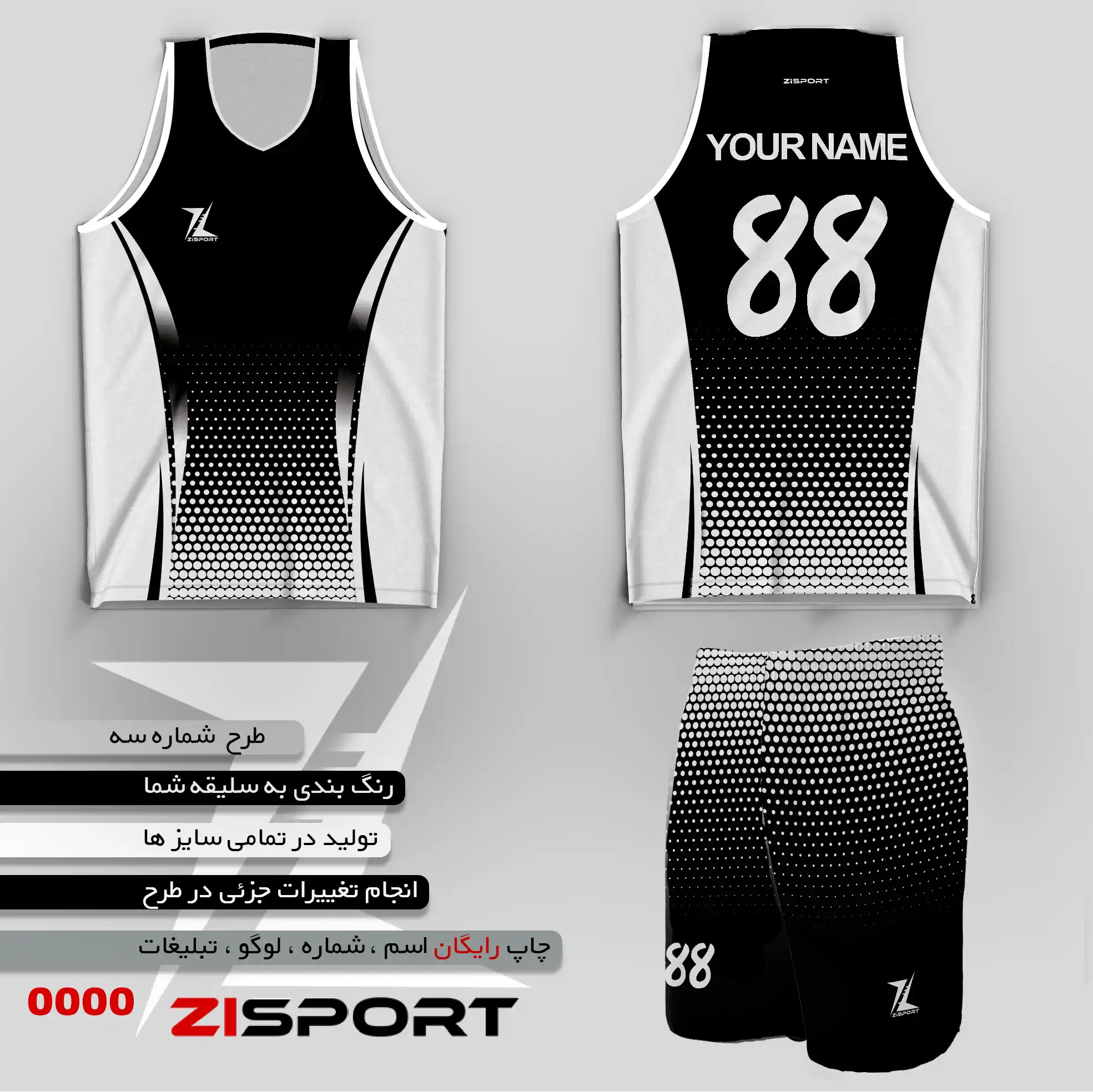 طرح بسکتبالی شماره سه