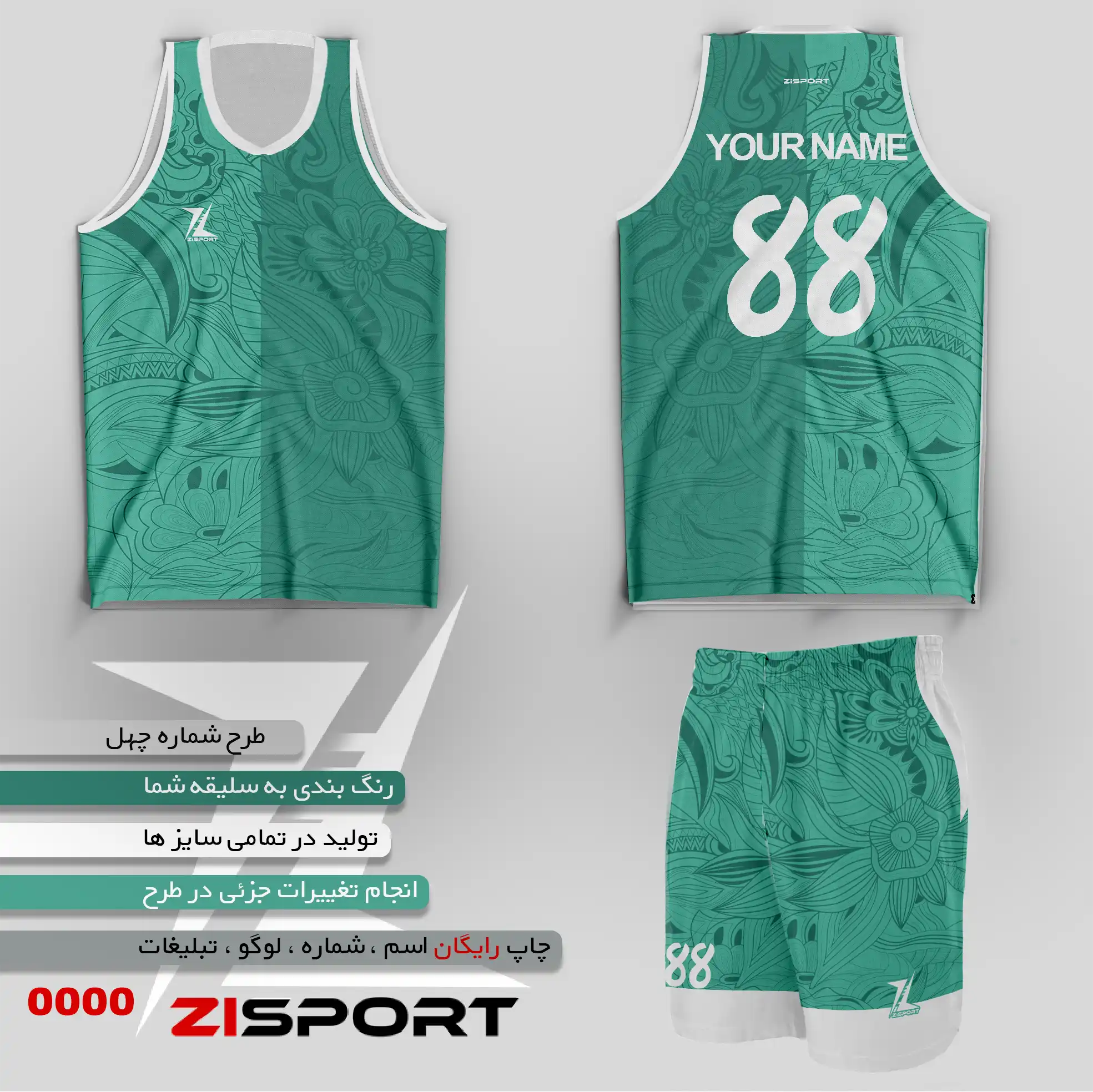 طرح بسکتبالی شماره چهل