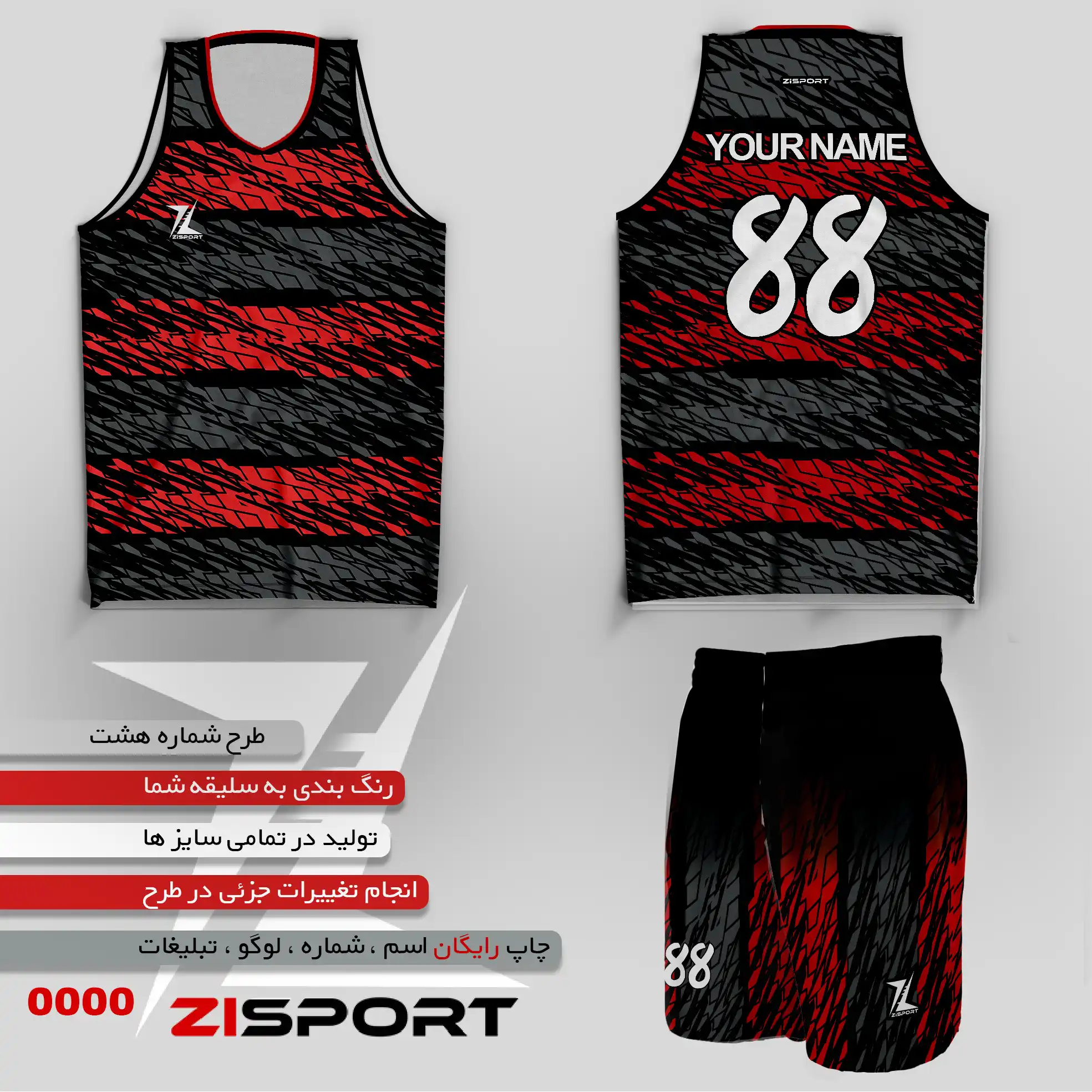 طرح بسکتبالی شماره ده