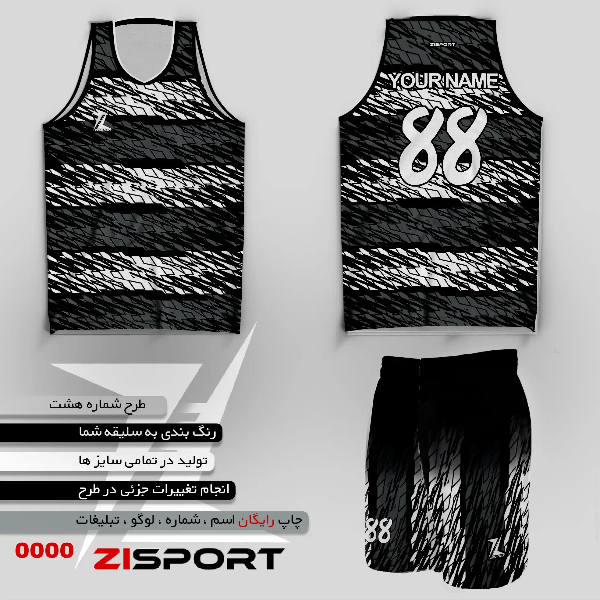 طرح بسکتبالی شماره ده