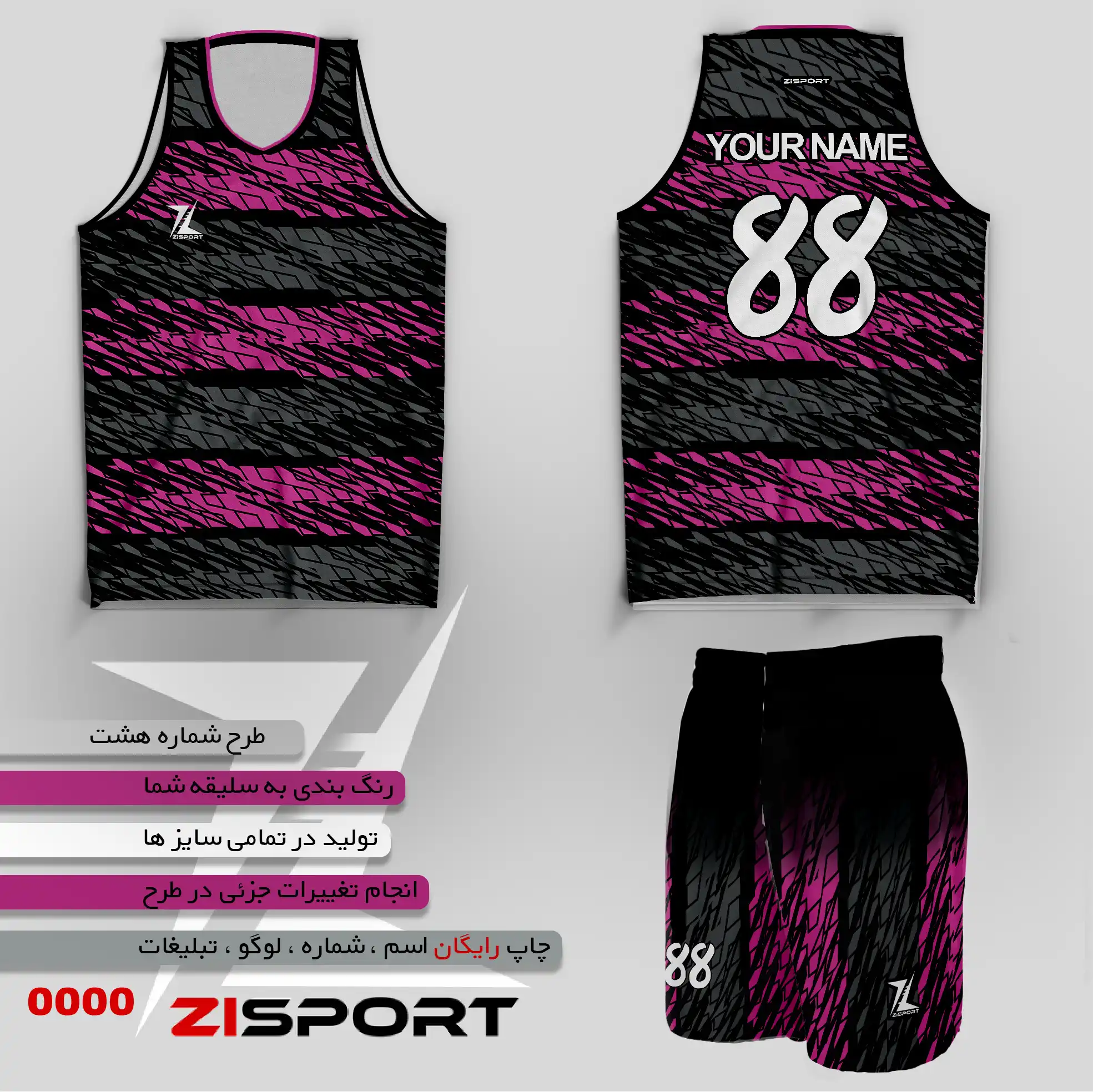 طرح بسکتبالی شماره ده