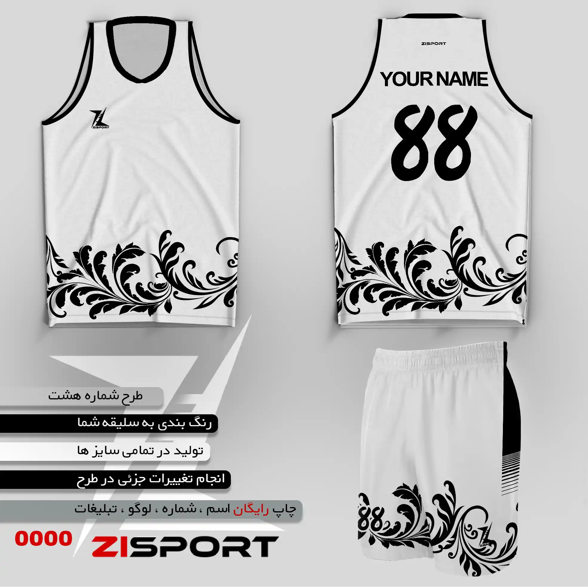 طرح بسکتبالی شماره یازده