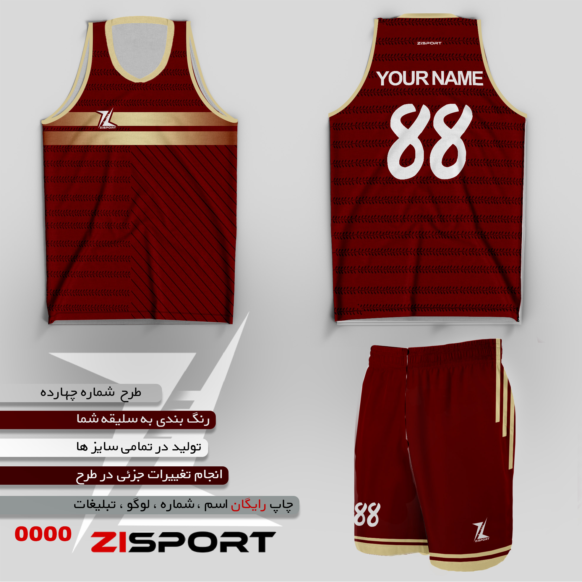 طرح بسکتبالی شماره چهارده