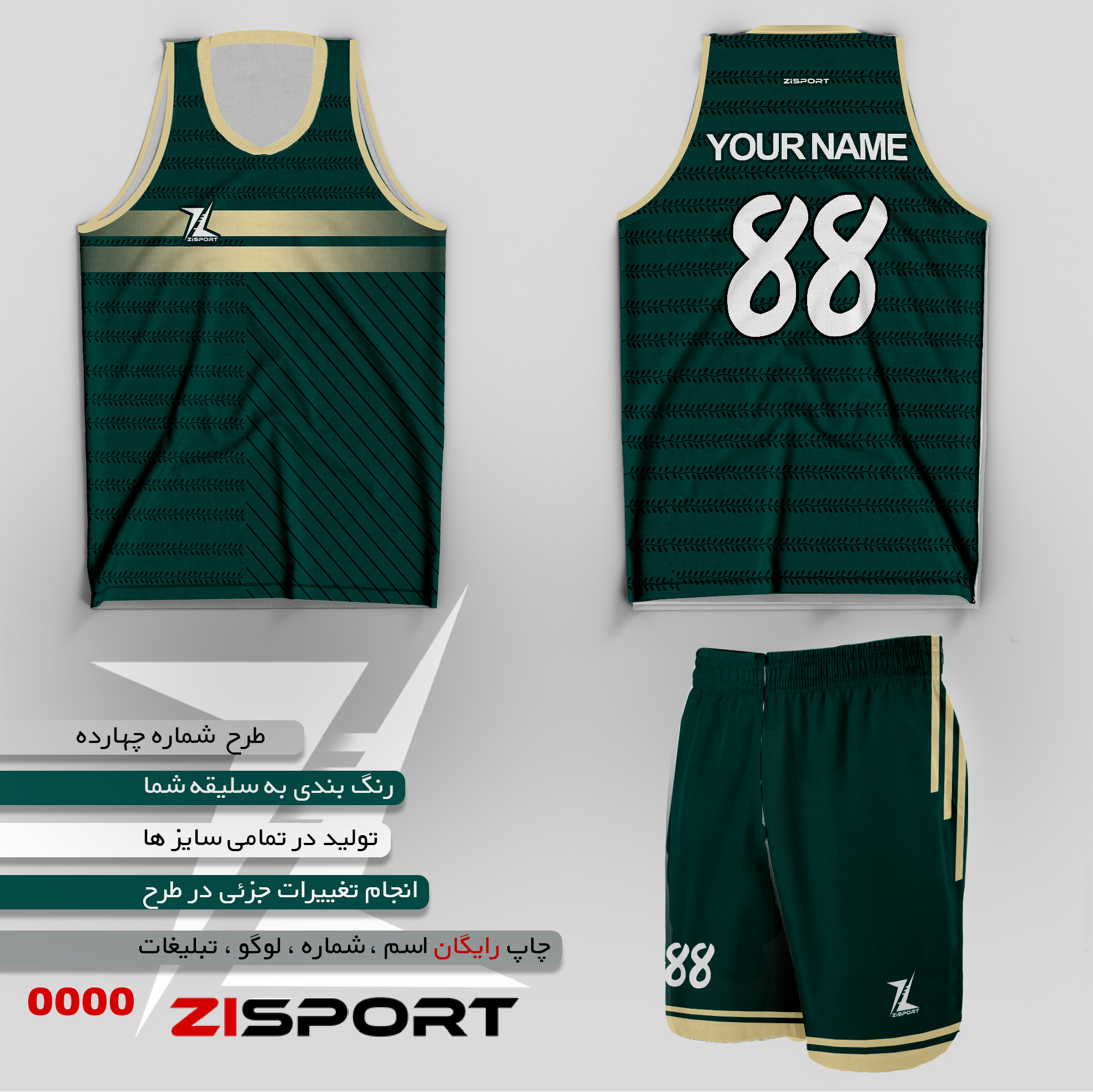 طرح بسکتبالی شماره چهارده