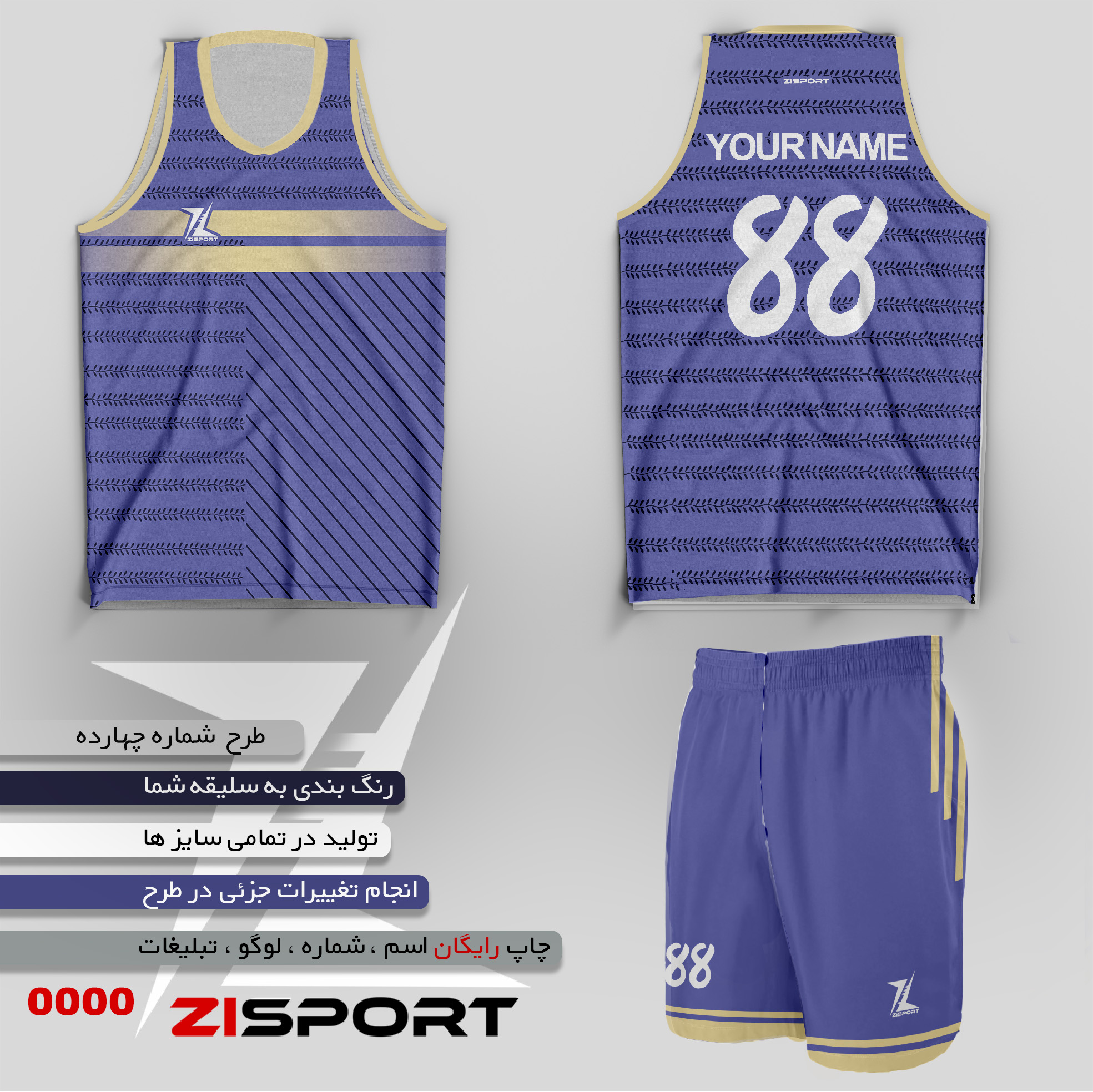 طرح بسکتبالی شماره چهارده