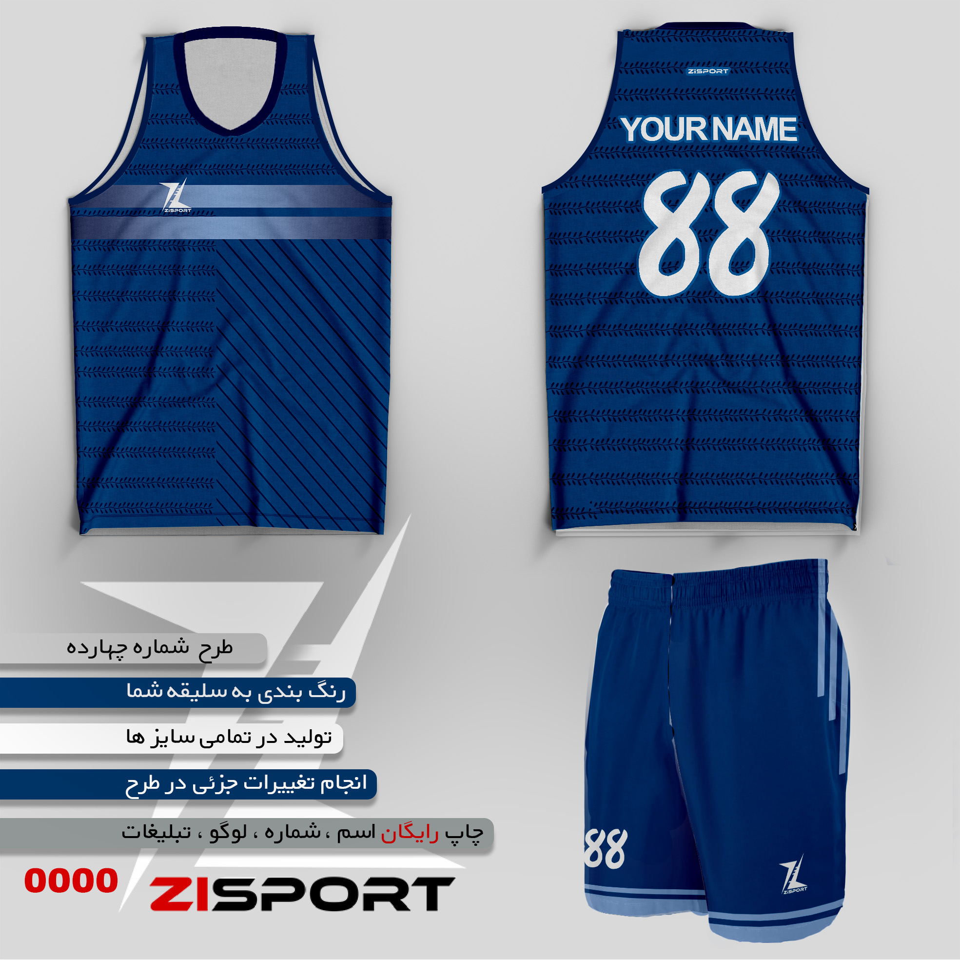 طرح بسکتبالی شماره چهارده