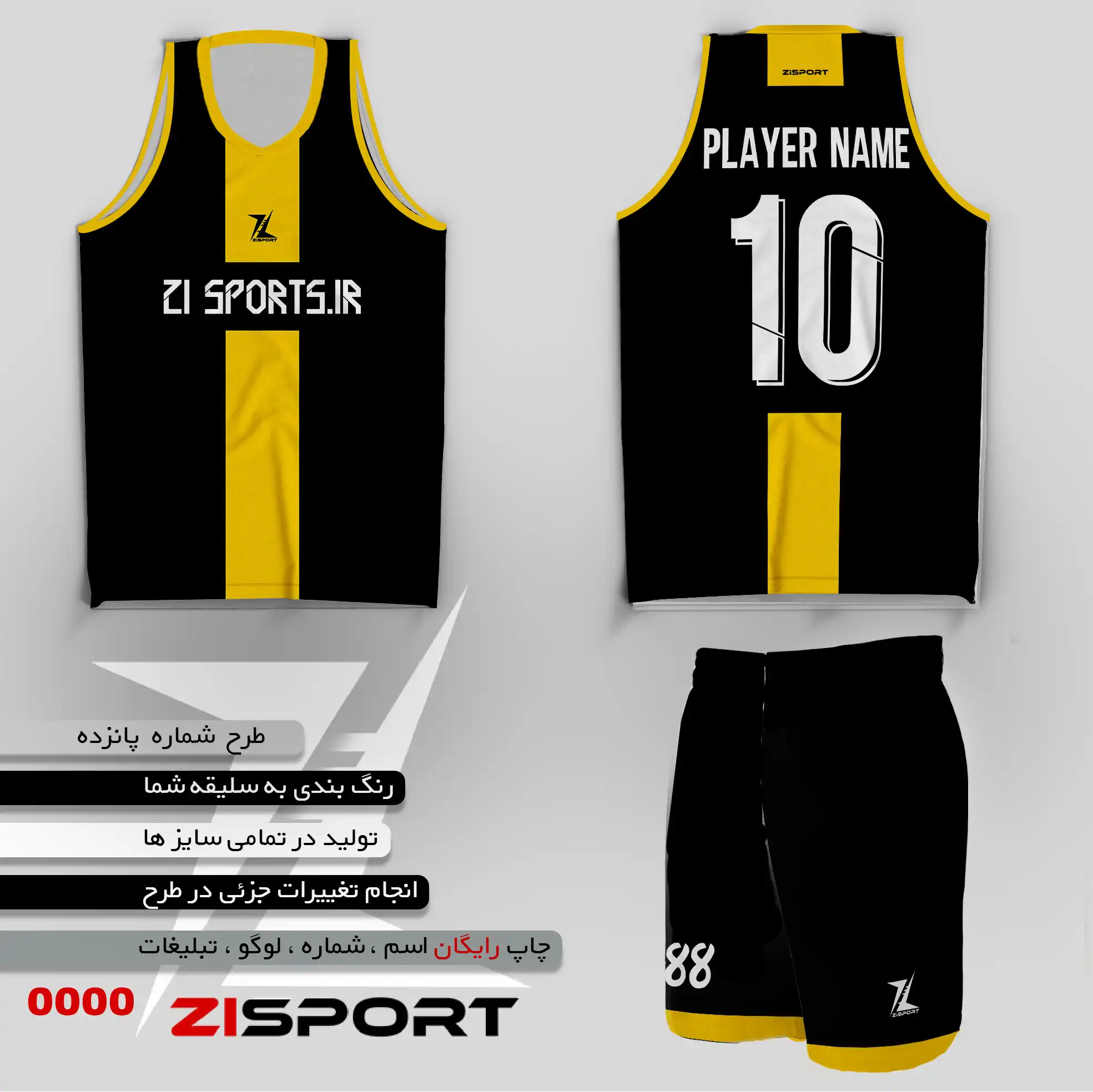 طرح بسکتبالی شماره پانزده