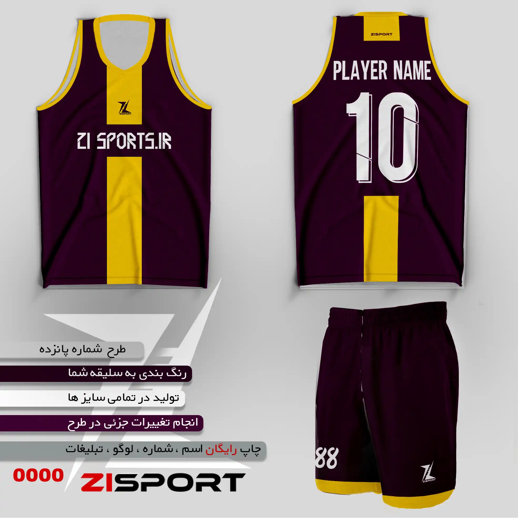 طرح بسکتبالی شماره پانزده