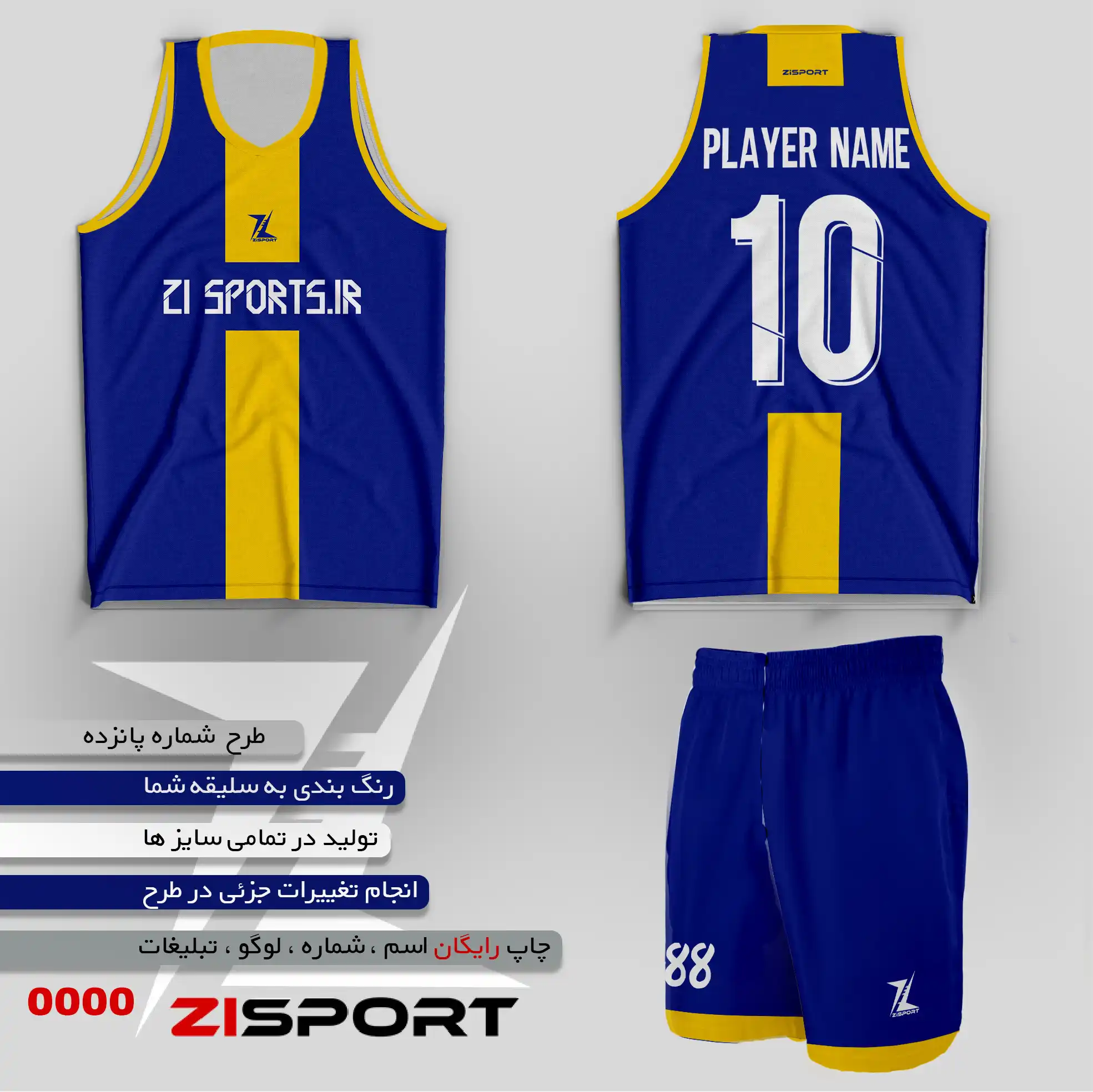 طرح بسکتبالی شماره پانزده