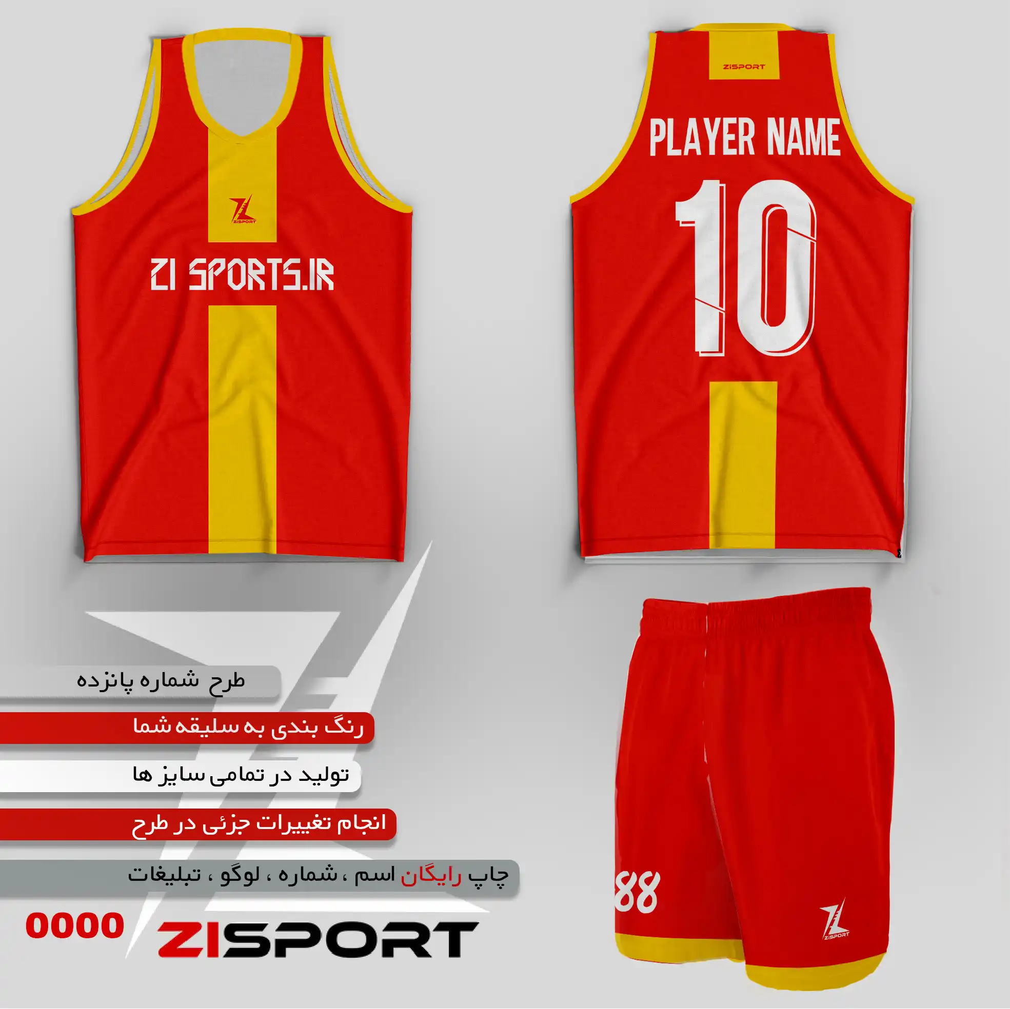 طرح بسکتبالی شماره پانزده