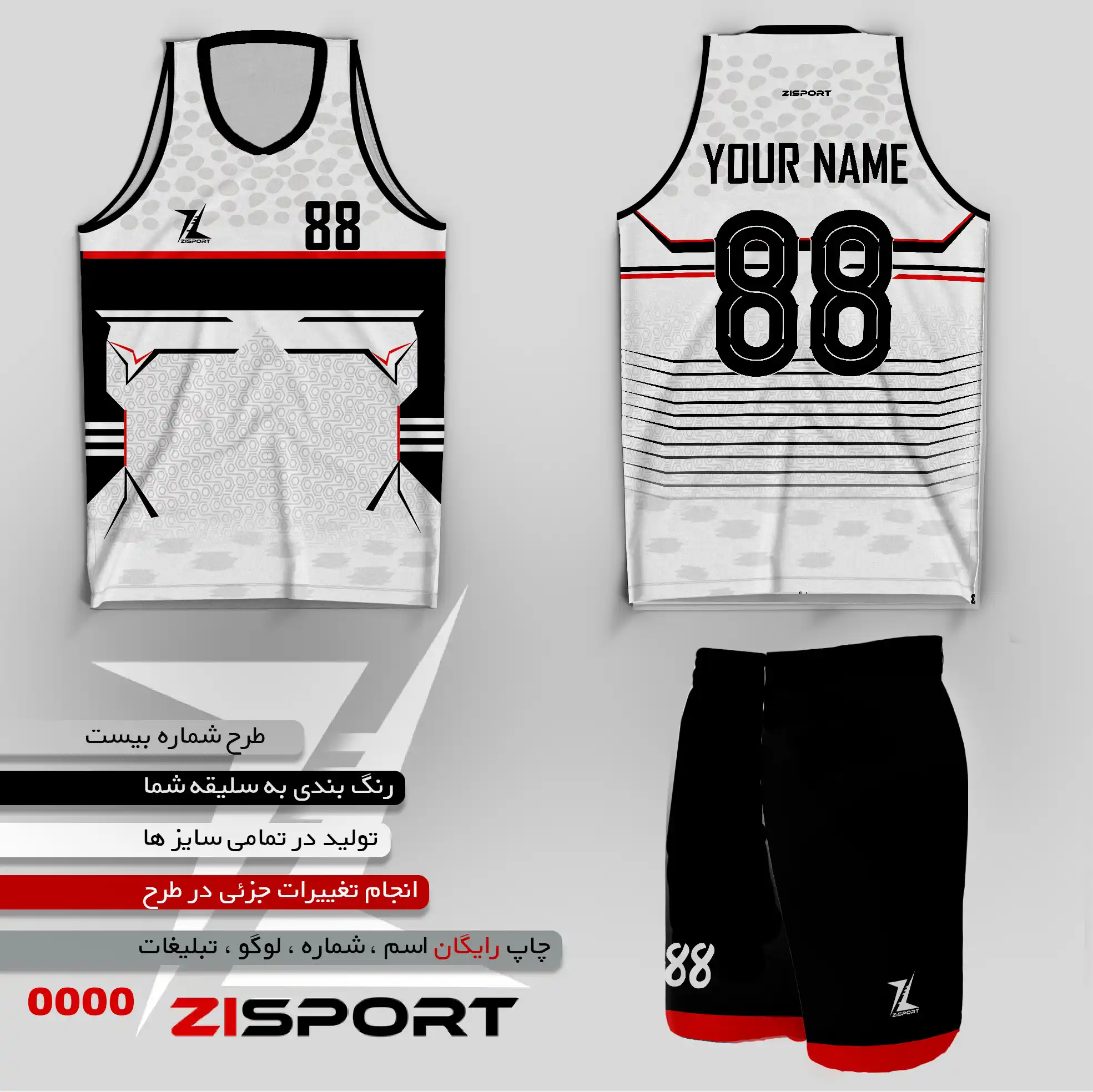 طرح بسکتبالی شماره بیست