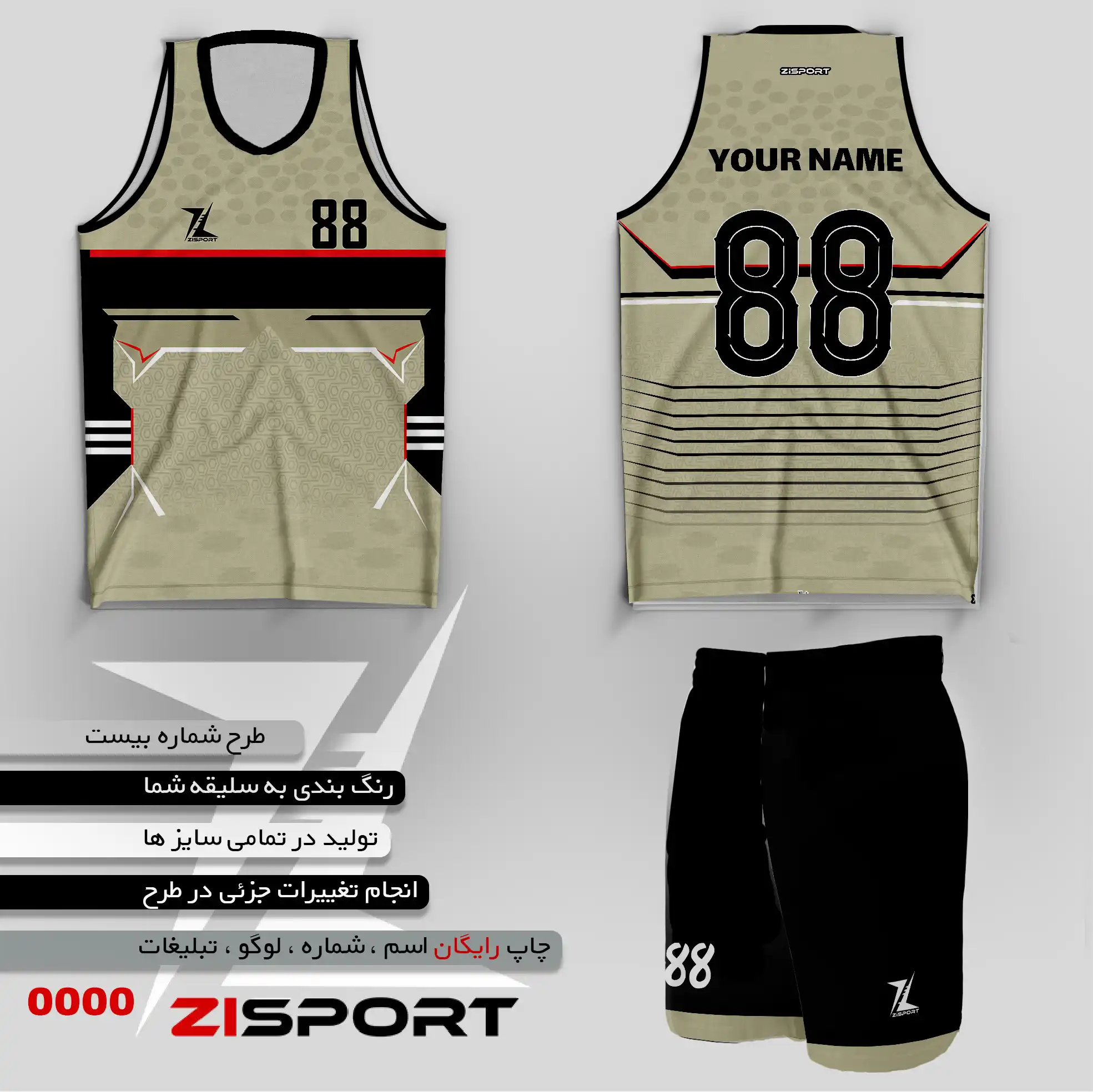 طرح بسکتبالی شماره بیست