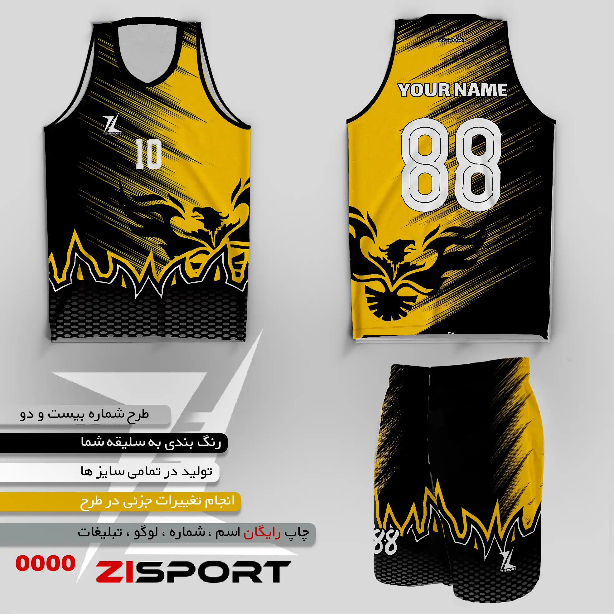 طرح بسکتبالی شماره بیست و دو