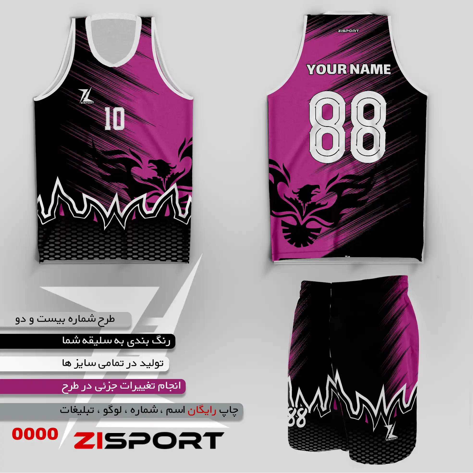 طرح بسکتبالی شماره بیست و دو