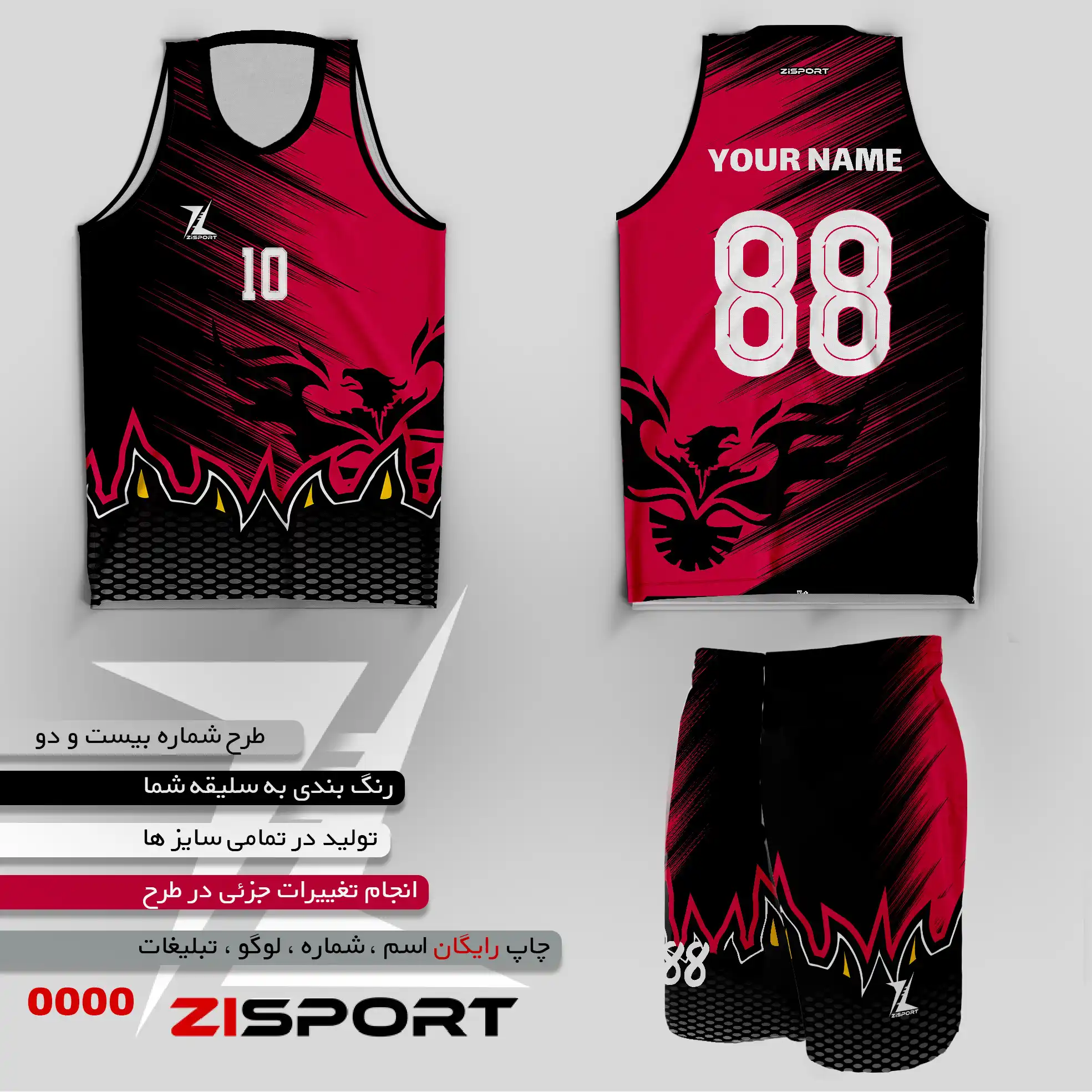 طرح بسکتبالی شماره بیست و دو