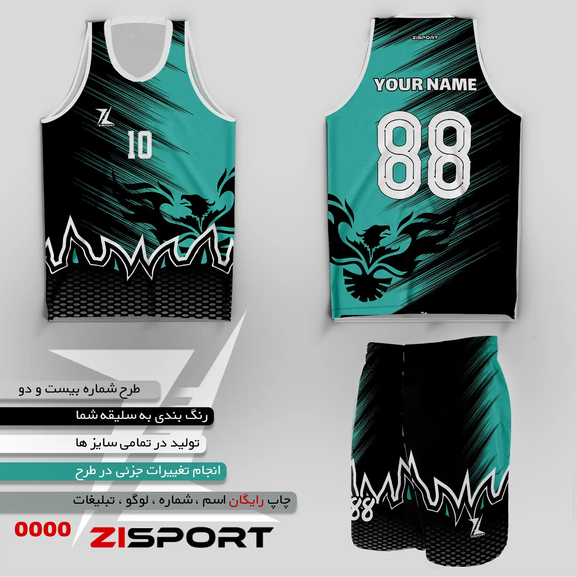 طرح بسکتبالی شماره بیست و دو