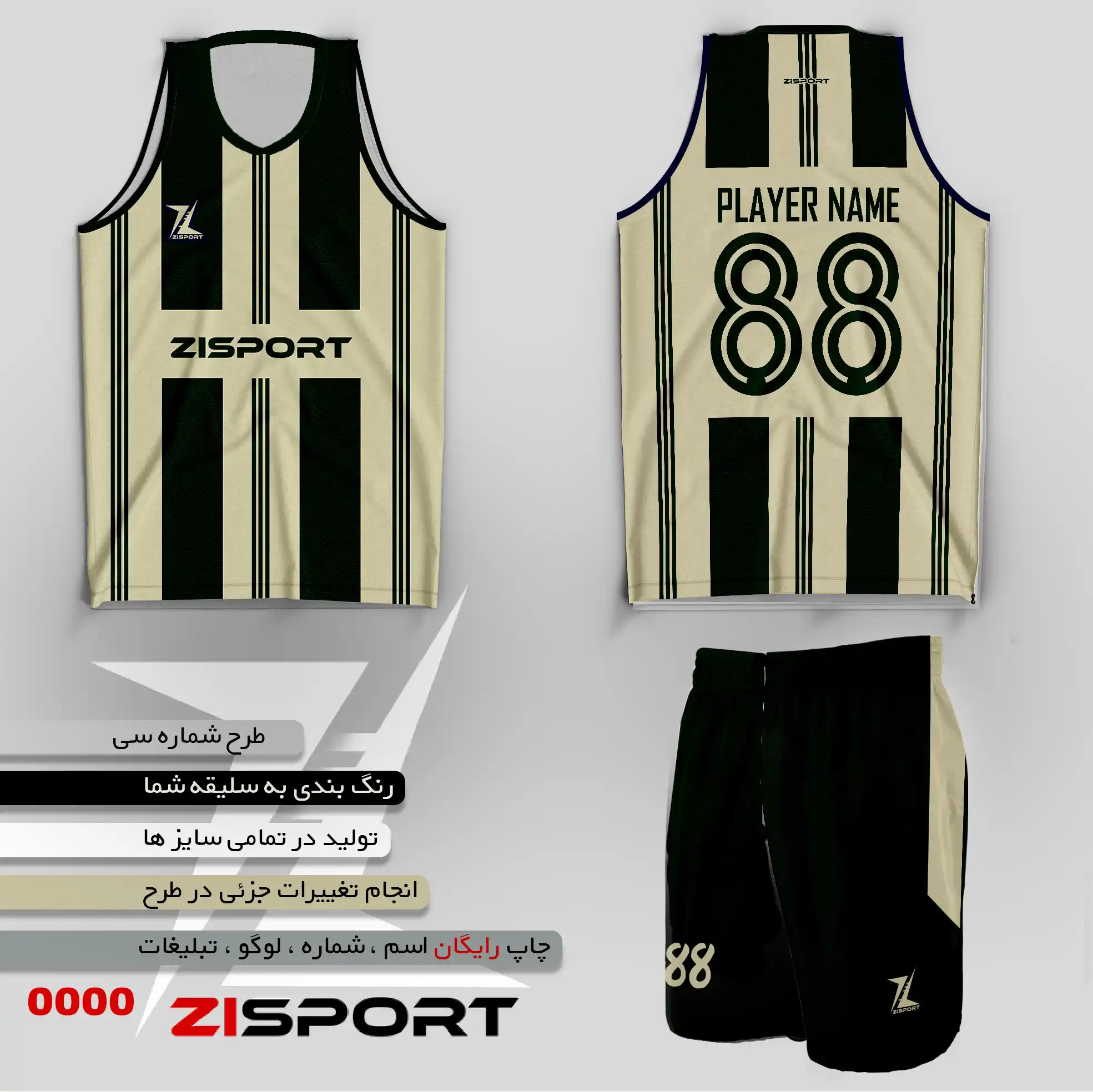 طرح بسکتبالی شماره سی