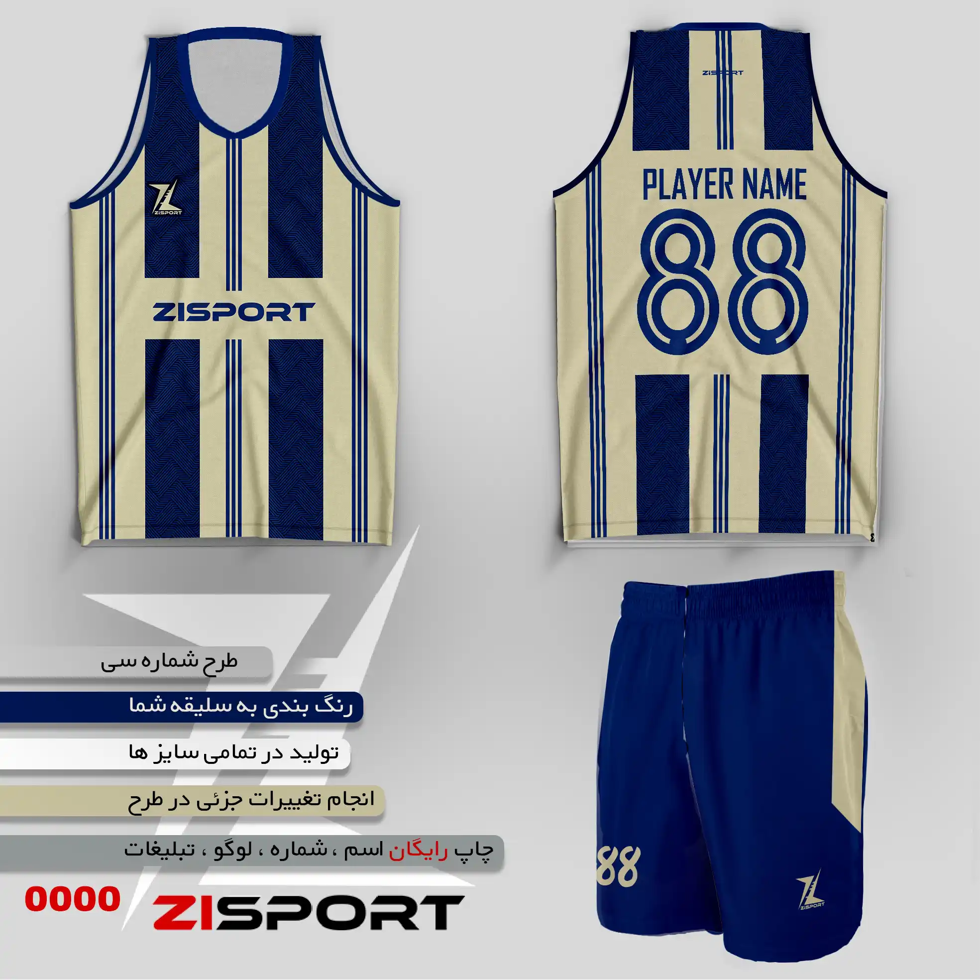 طرح بسکتبالی شماره سی