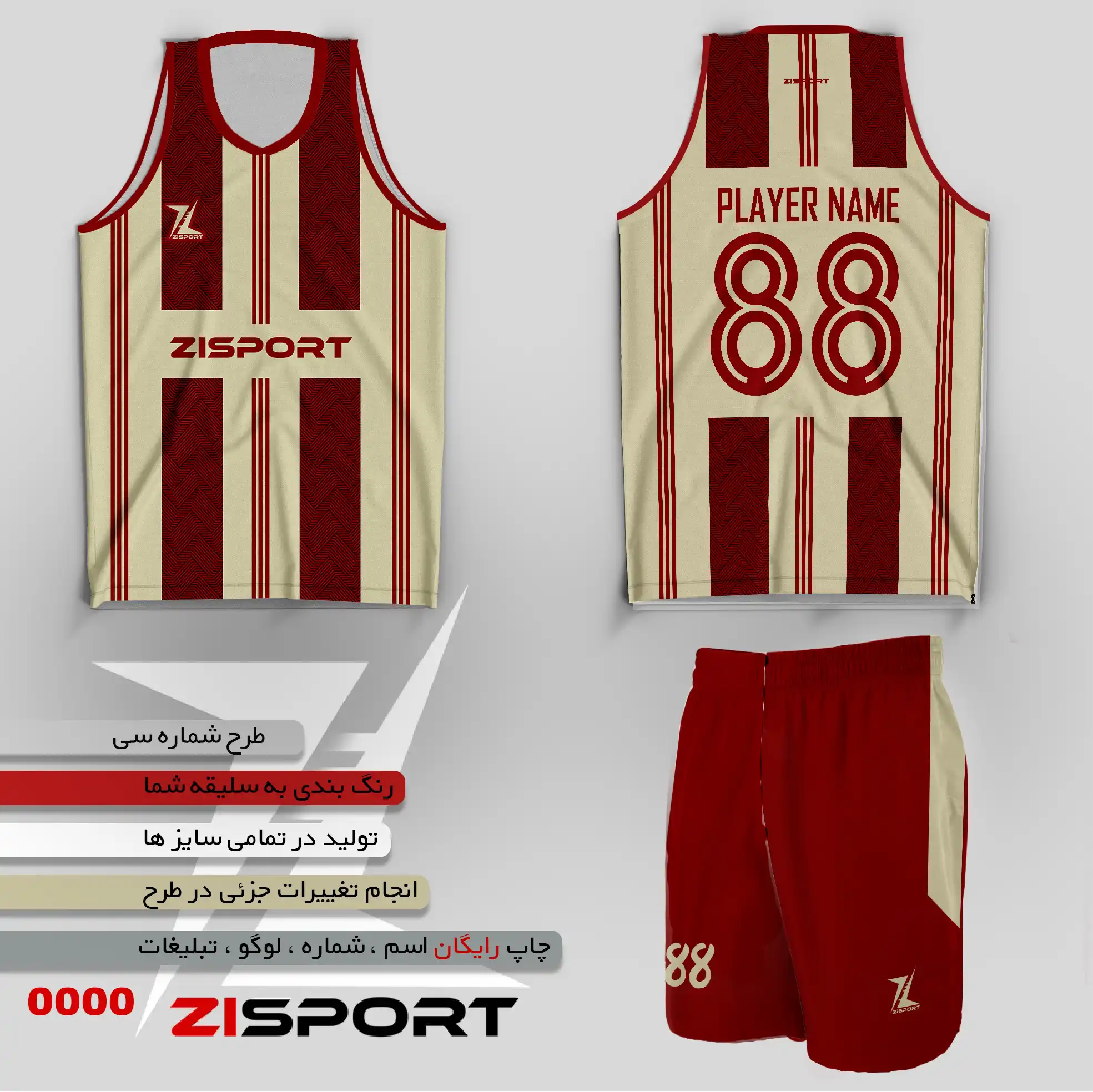 طرح بسکتبالی شماره سی