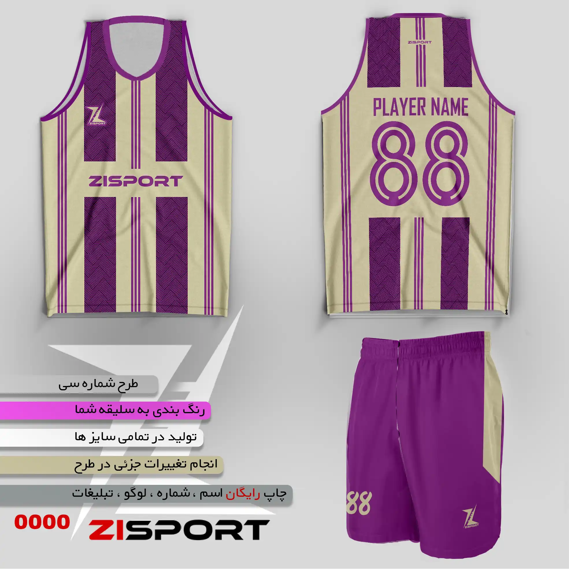 طرح بسکتبالی شماره سی