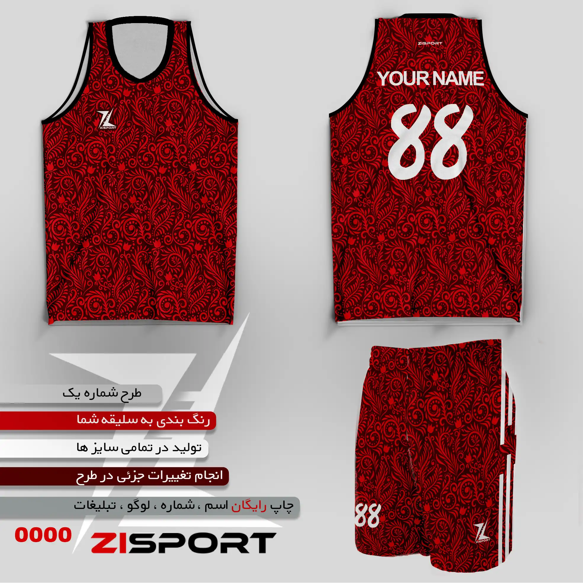 طرح بسکتبالی شماره یک