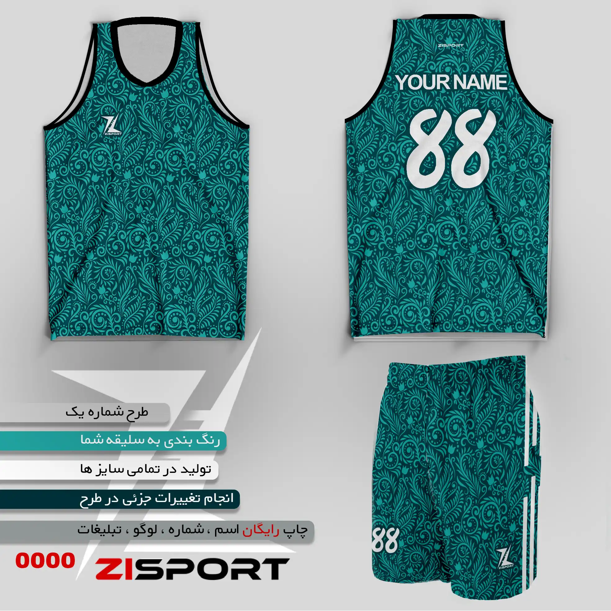 طرح بسکتبالی شماره یک