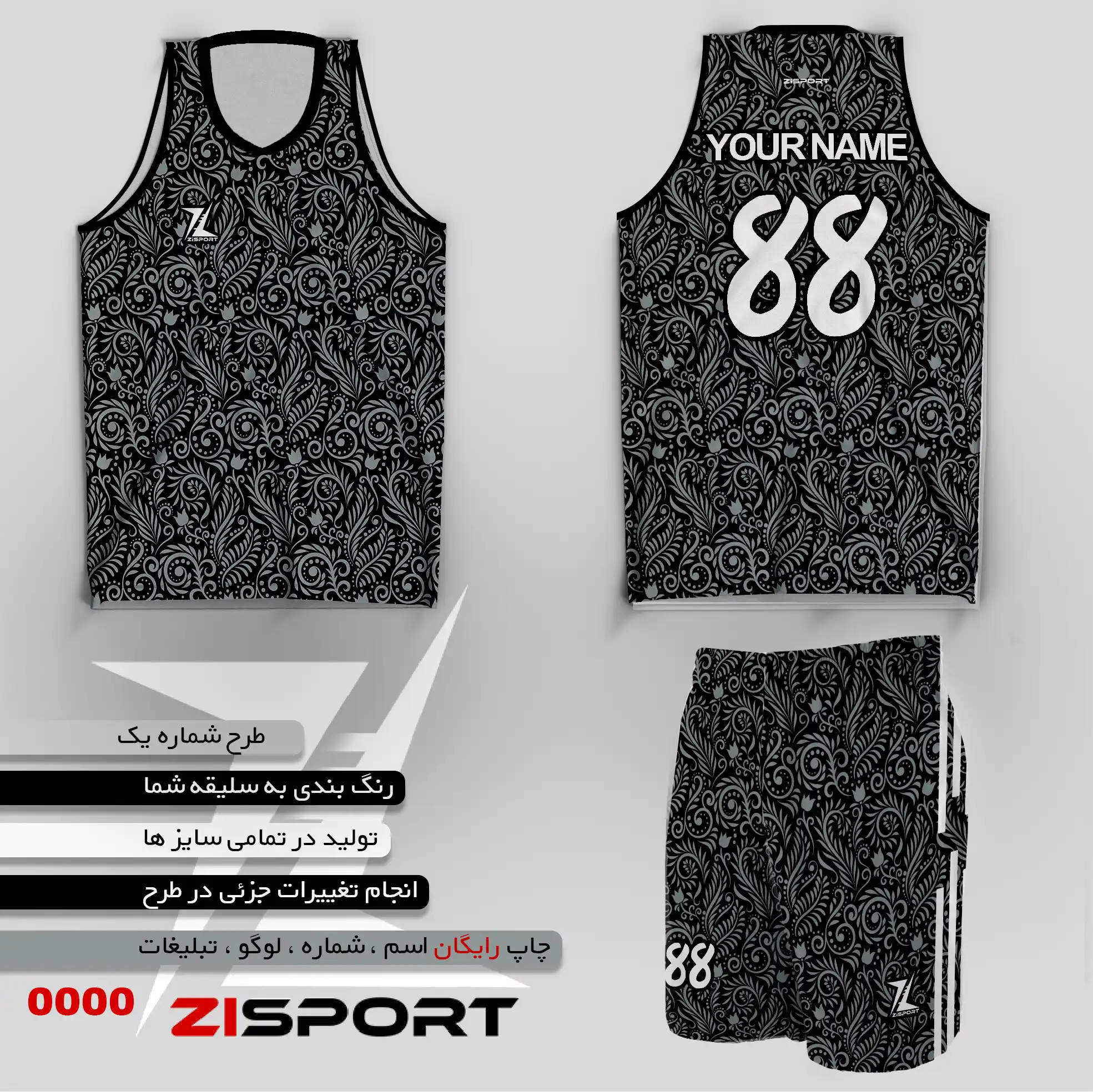 طرح بسکتبالی شماره یک