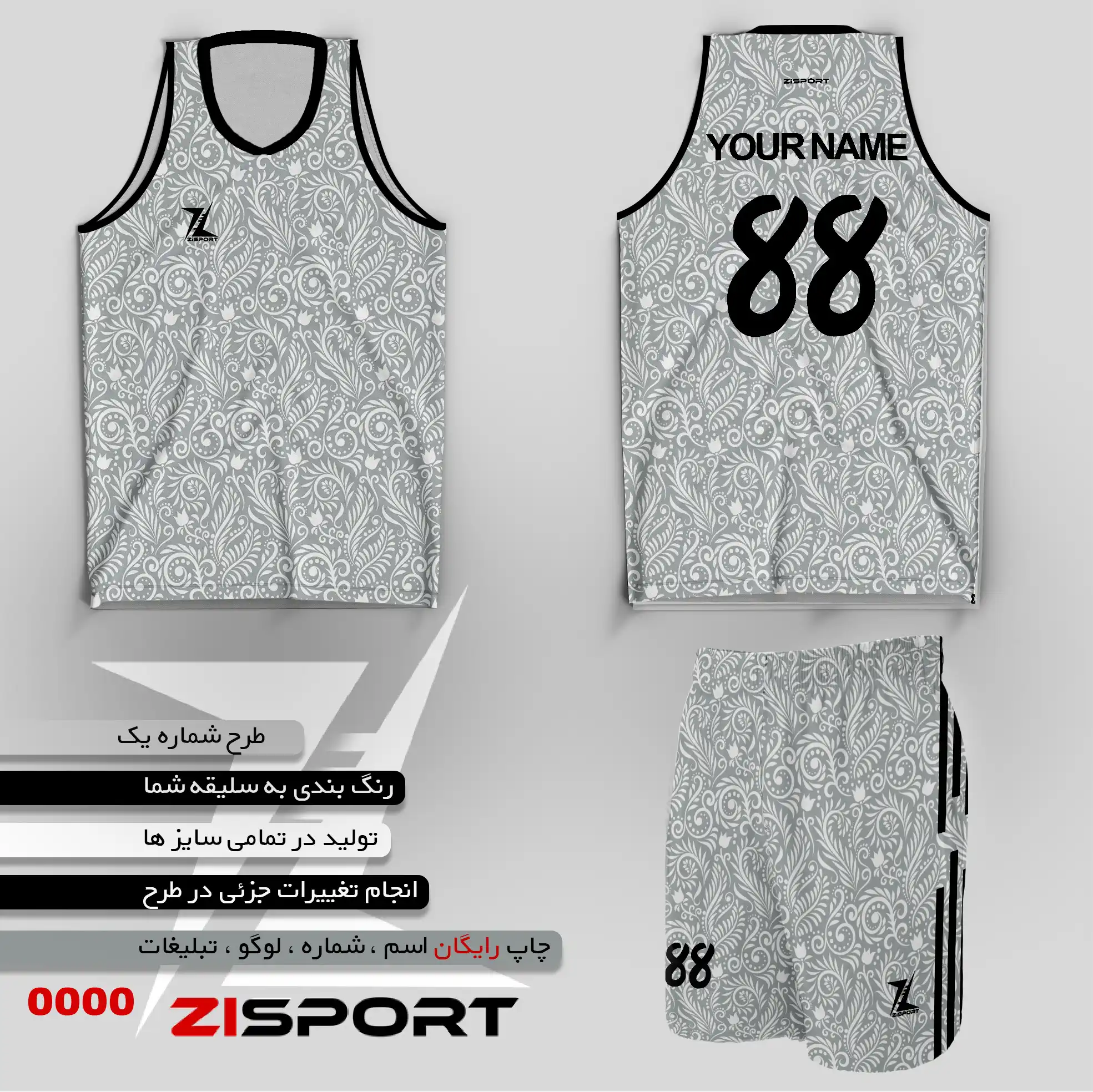 طرح بسکتبالی شماره یک