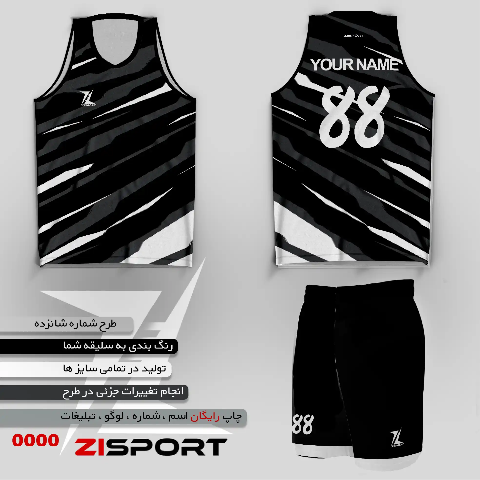 طرح بسکتبالی شماره شانزده