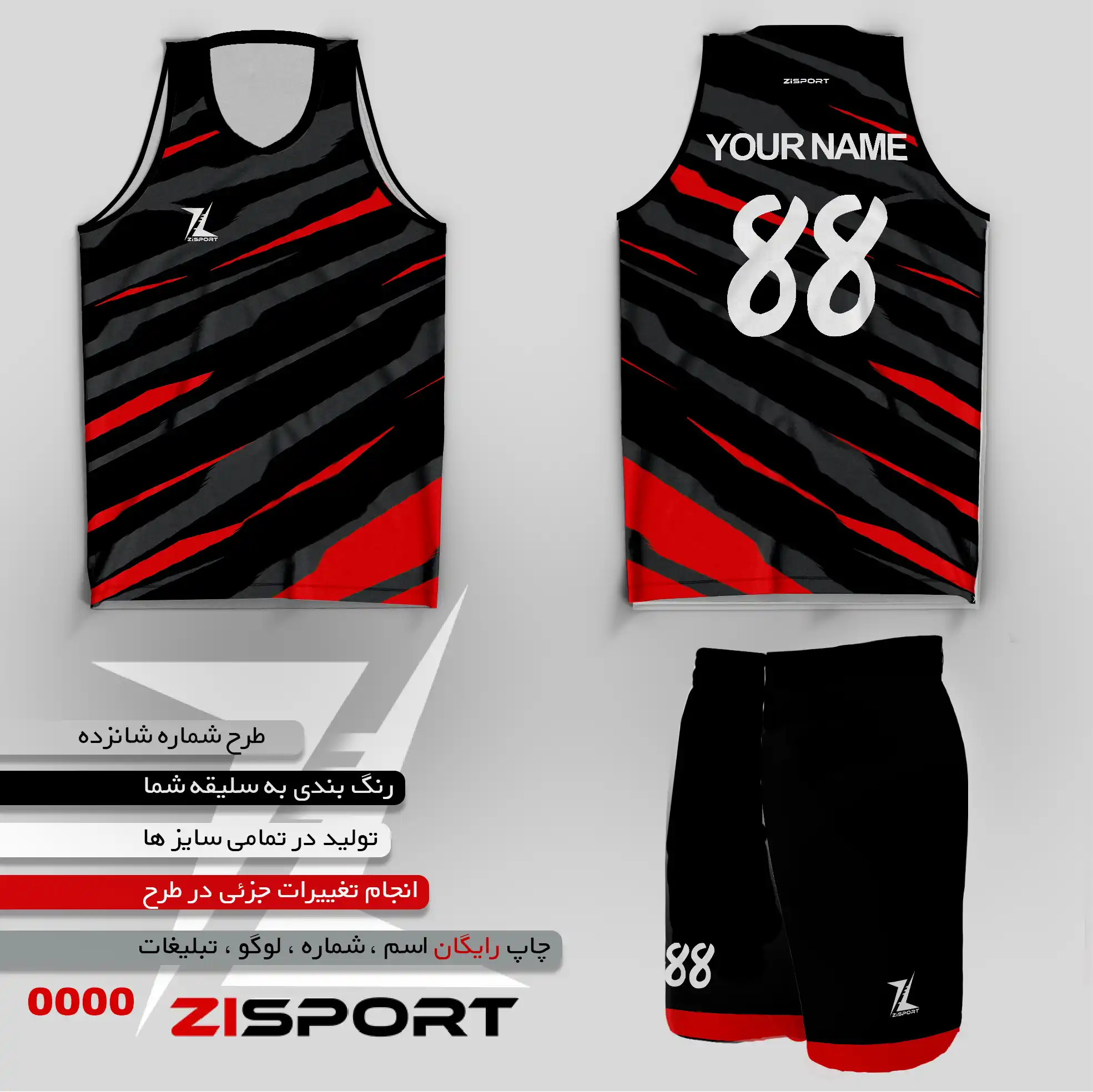 طرح بسکتبالی شماره شانزده