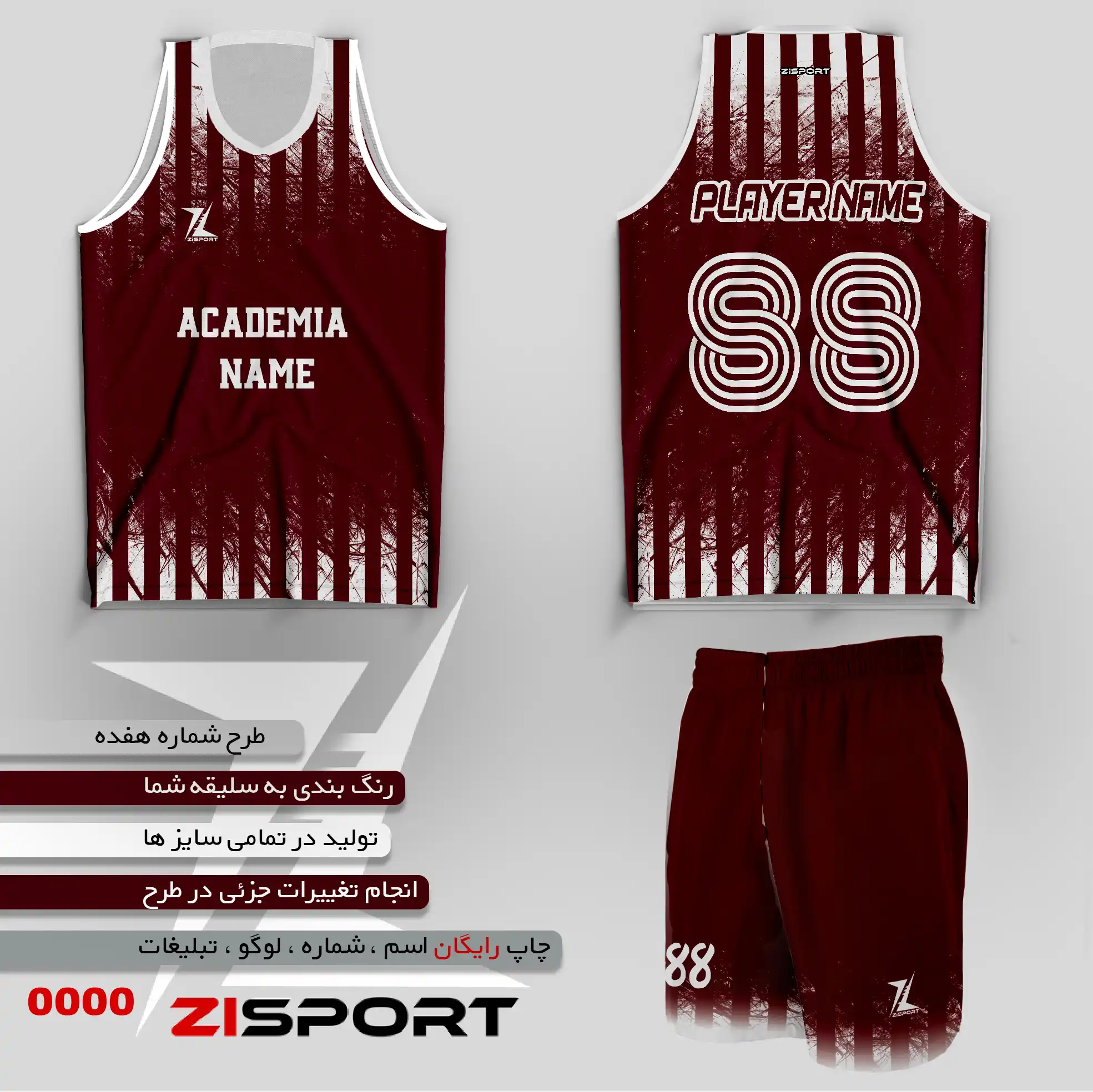 طرح بسکتبالی شماره هفده