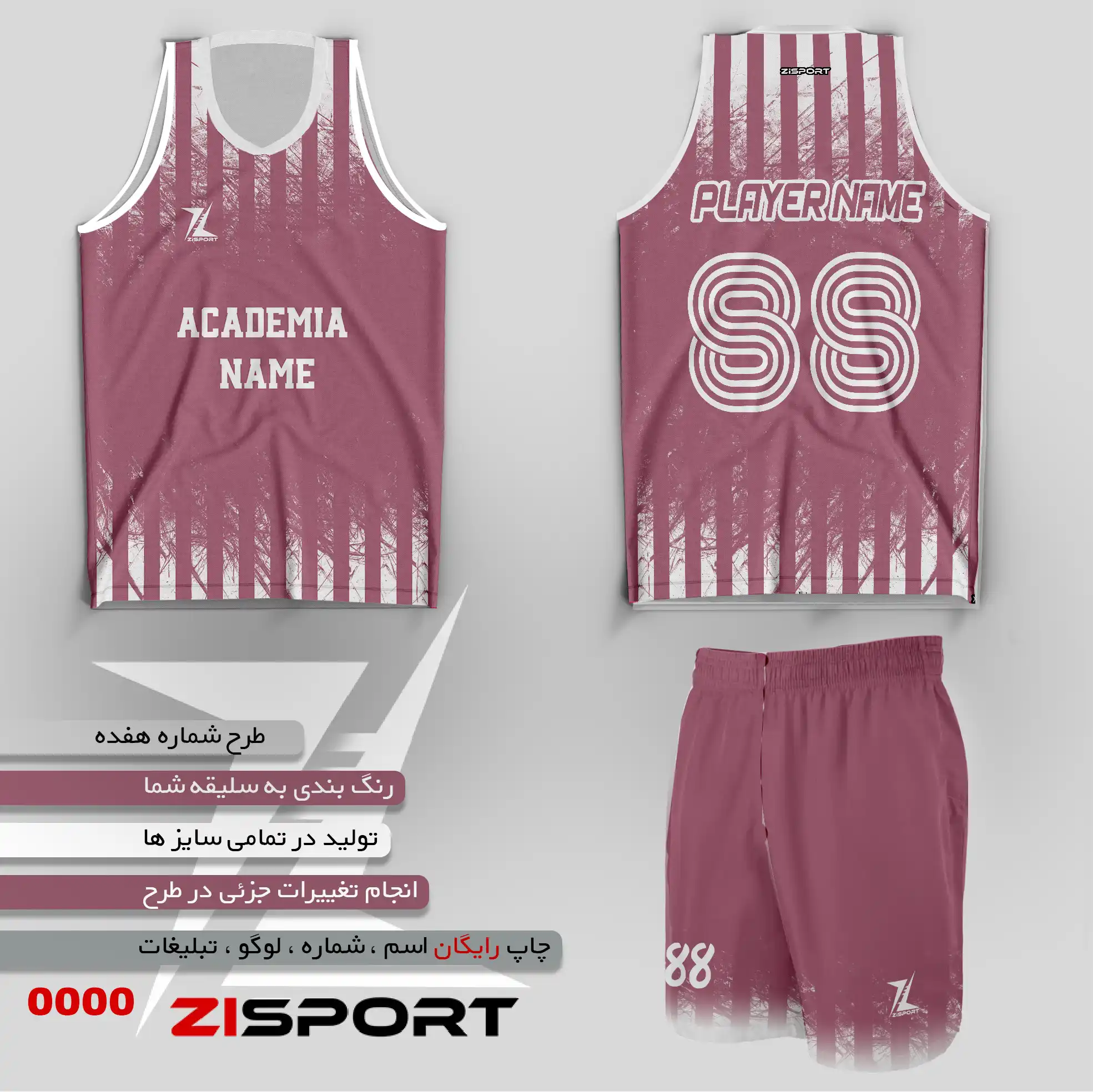 طرح بسکتبالی شماره هفده