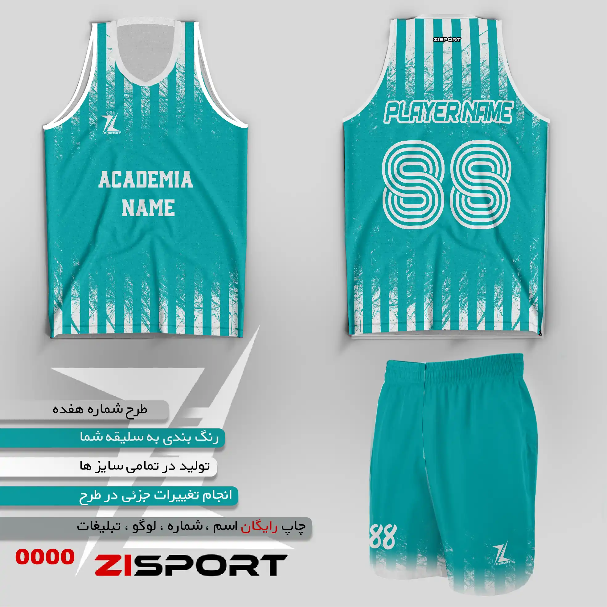 طرح بسکتبالی شماره هفده