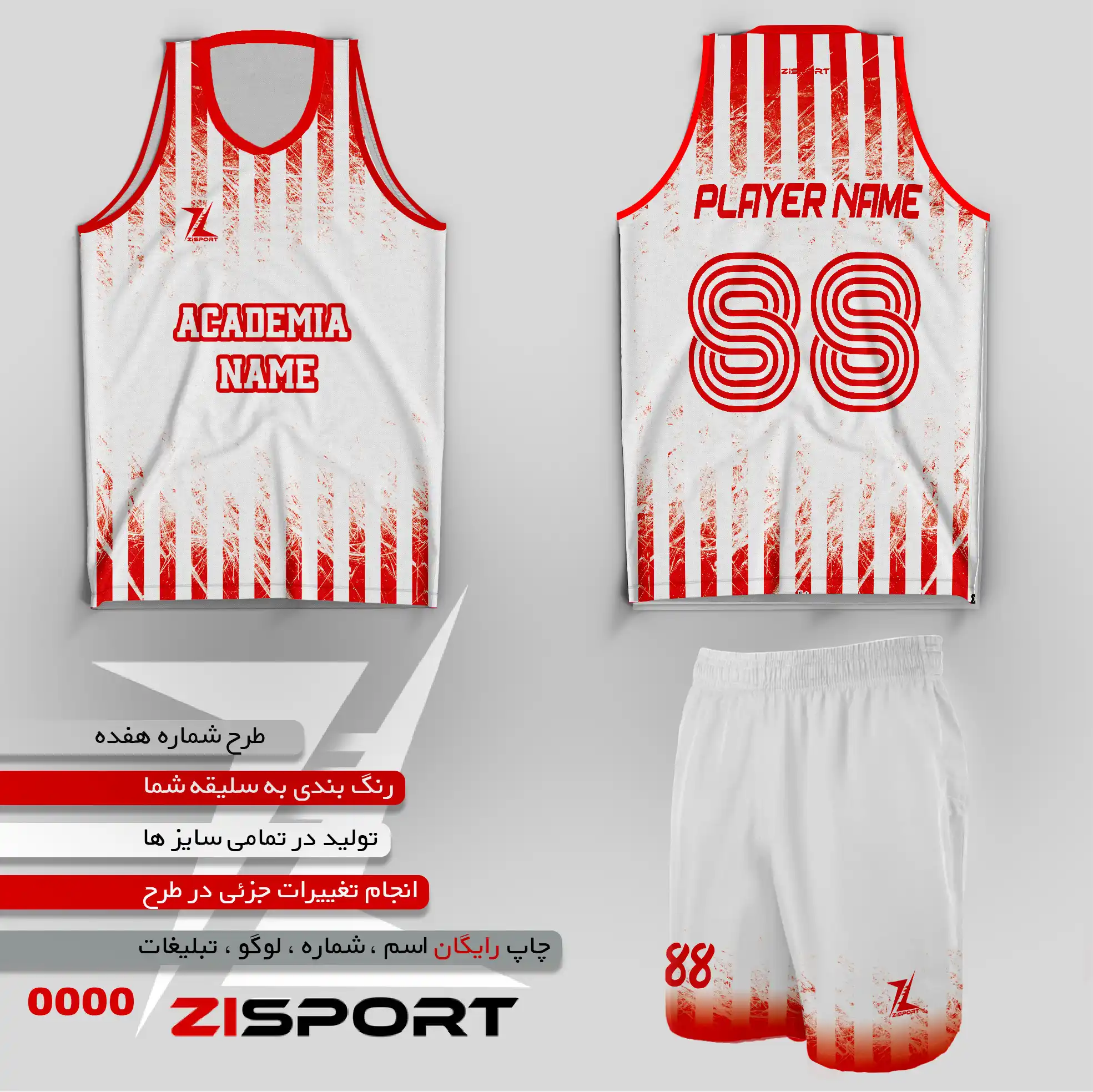 طرح بسکتبالی شماره هفده