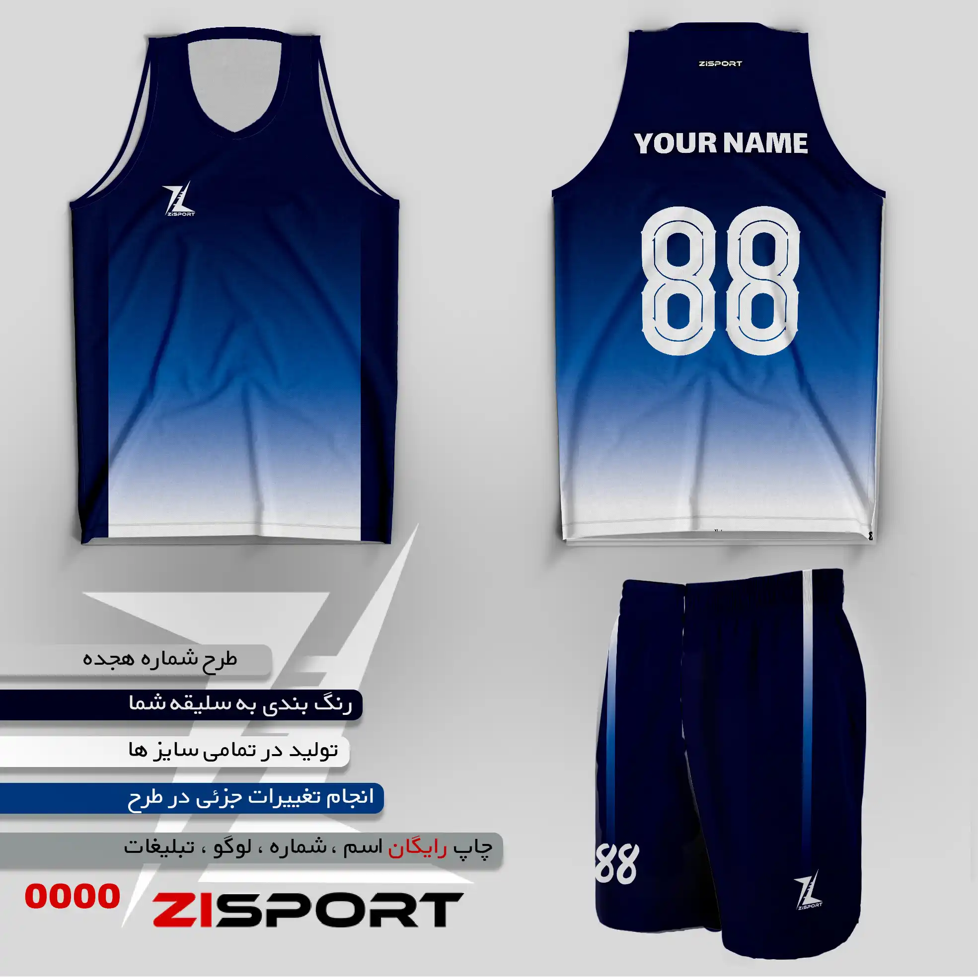 طرح بسکتبالی شماره هجده