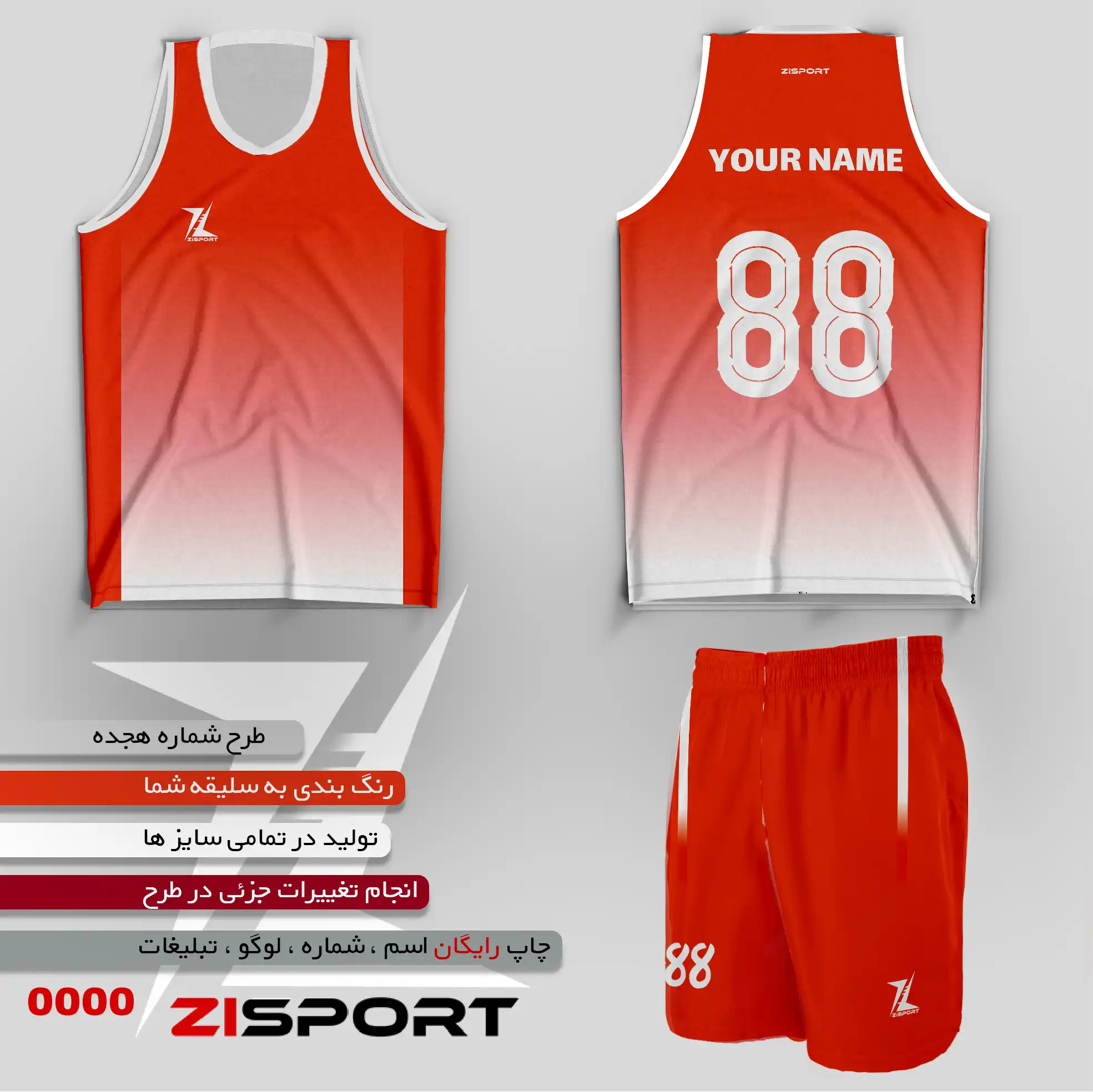 طرح بسکتبالی شماره هجده