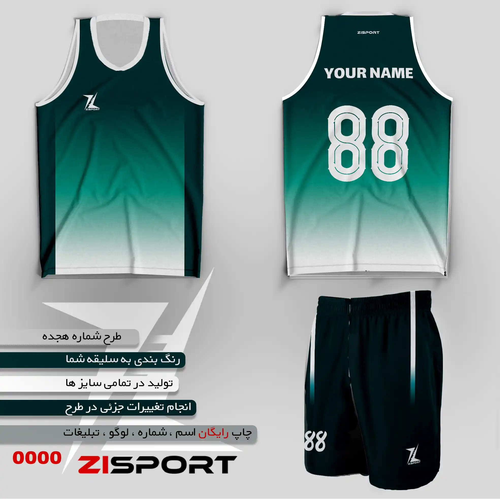 طرح بسکتبالی شماره هجده