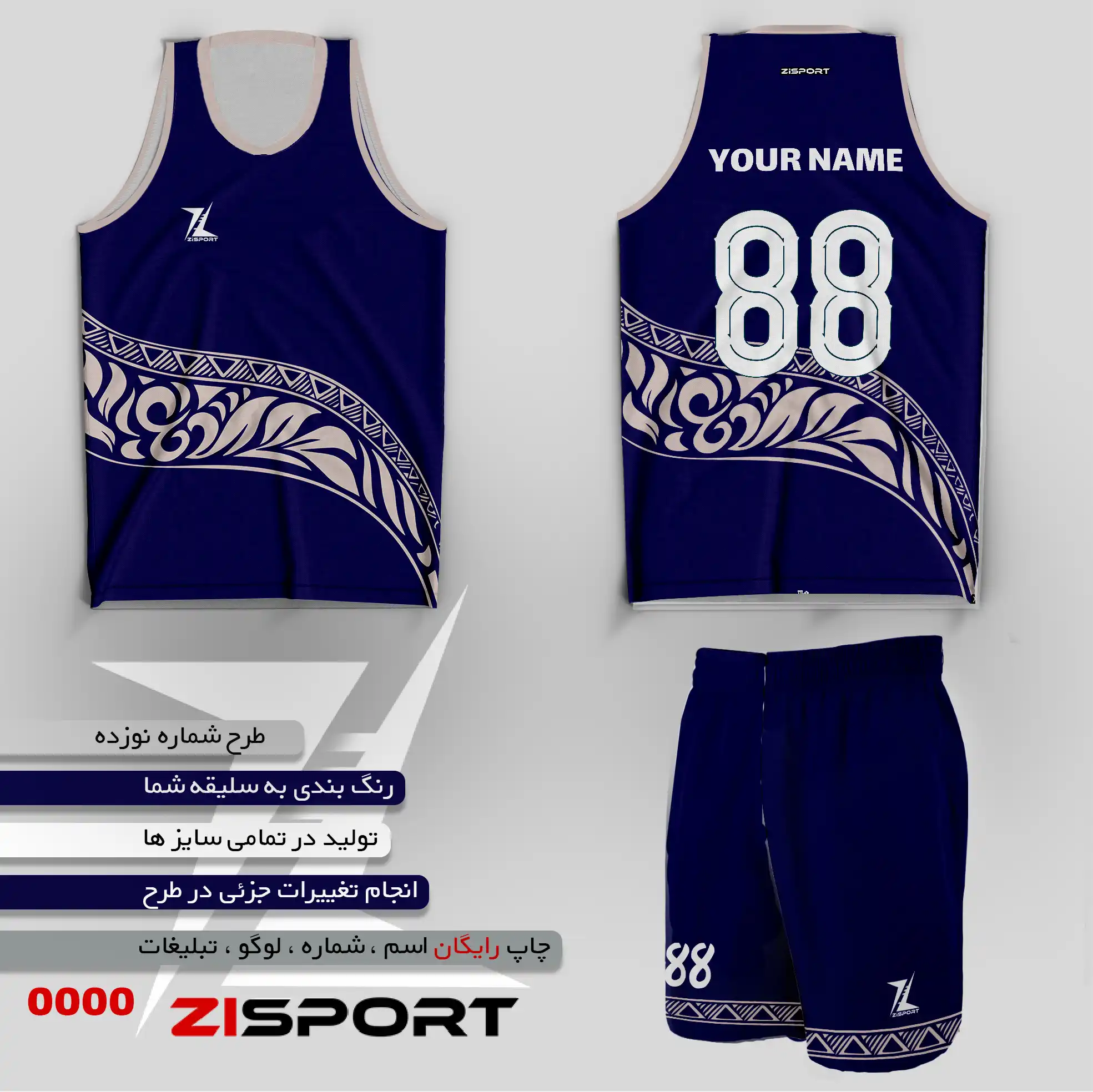 طرح بسکتبالی شماره نوزده