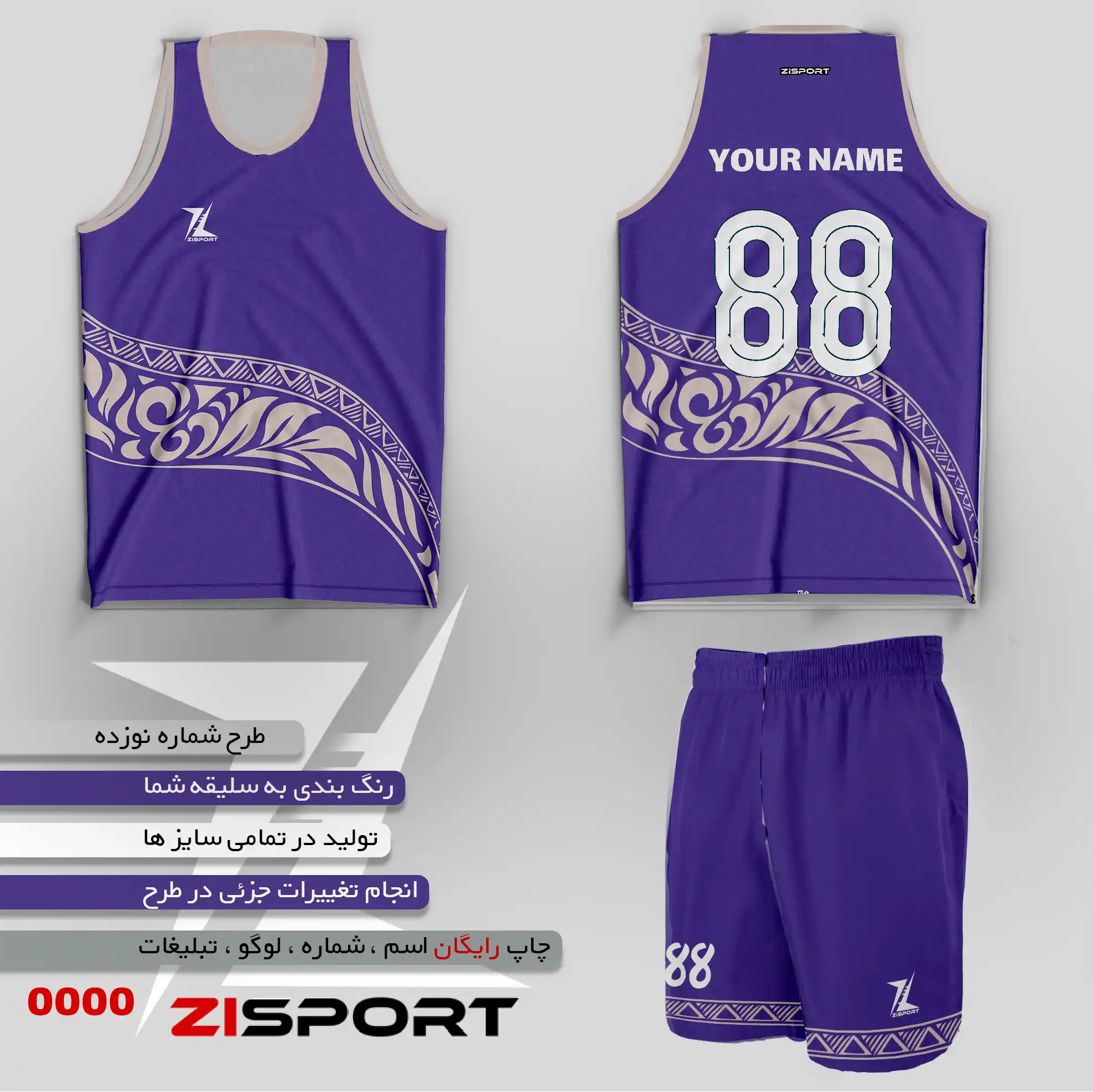 طرح بسکتبالی شماره نوزده