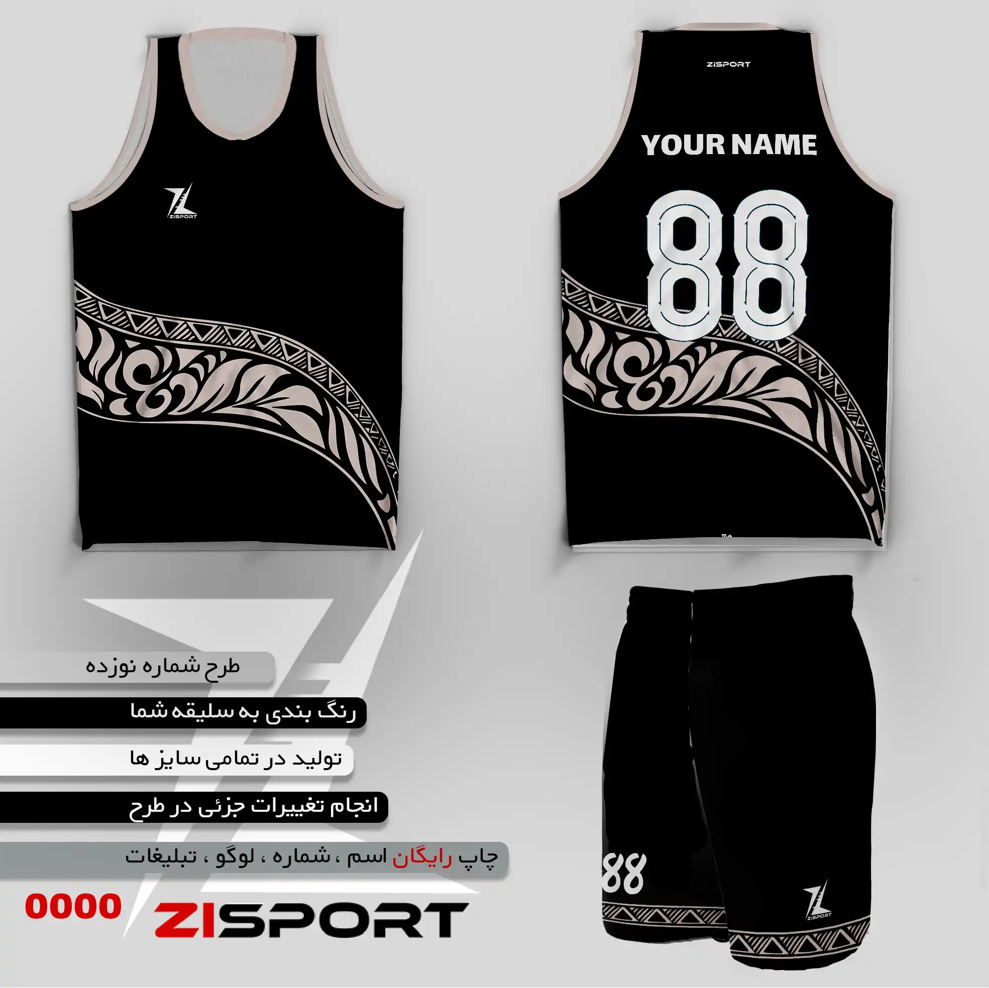 طرح بسکتبالی شماره نوزده