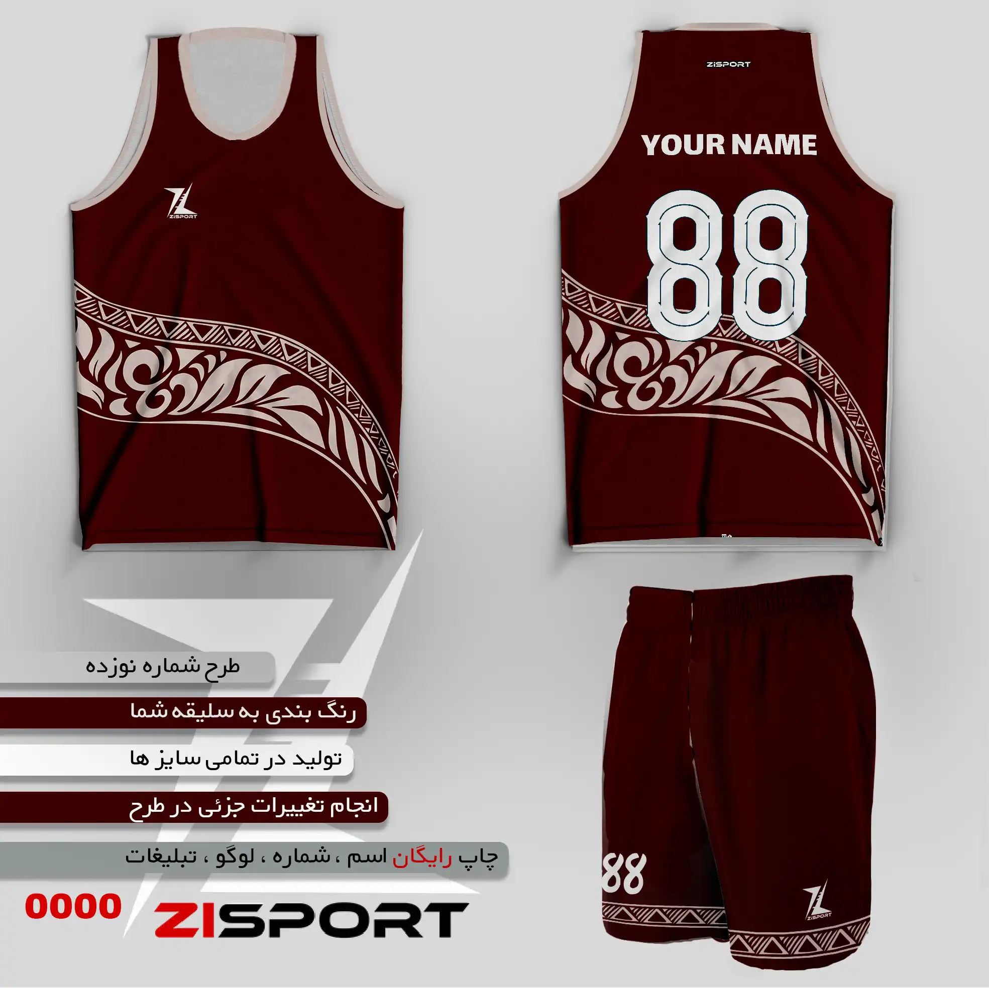 طرح بسکتبالی شماره نوزده