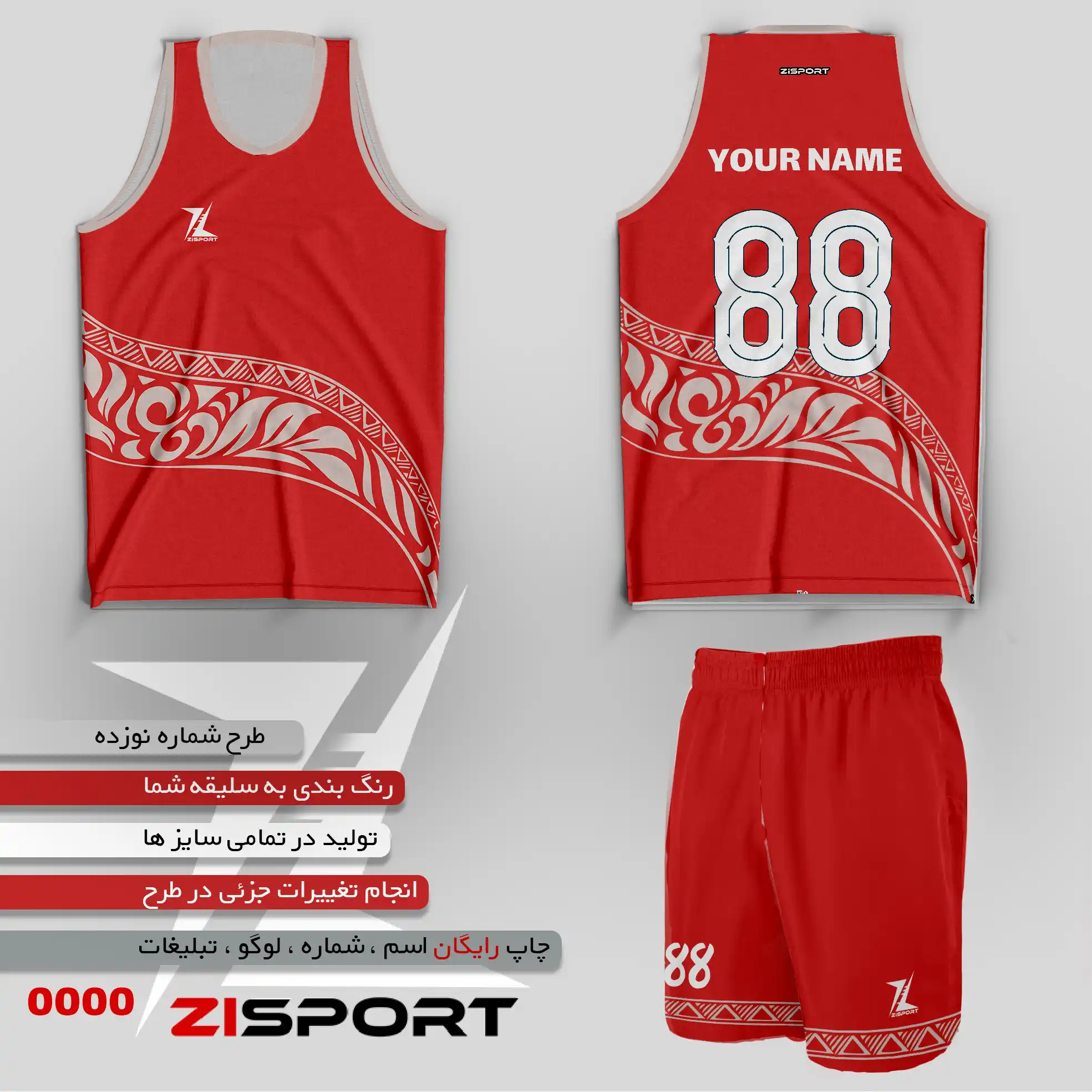 طرح بسکتبالی شماره نوزده