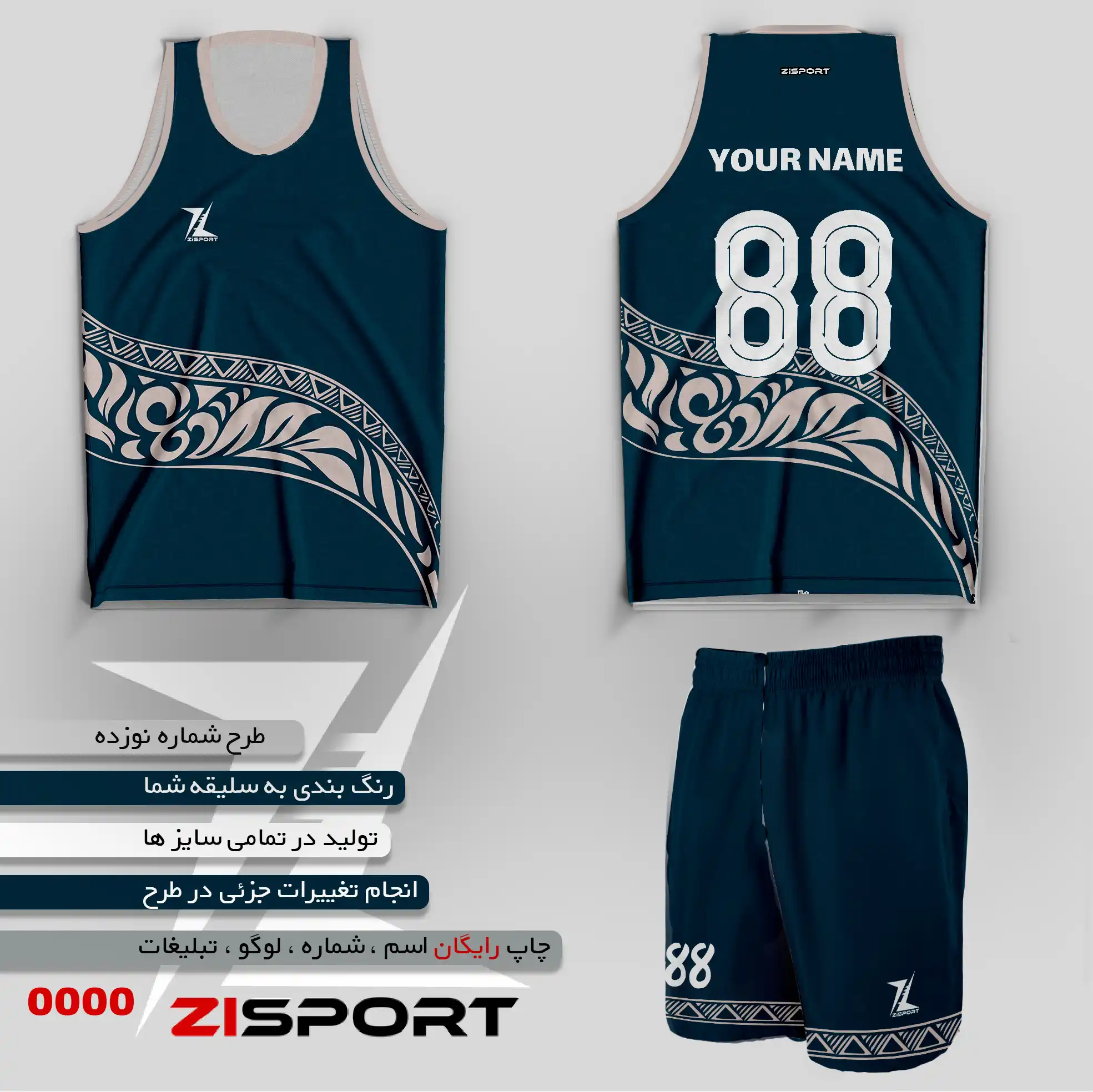 طرح بسکتبالی شماره نوزده