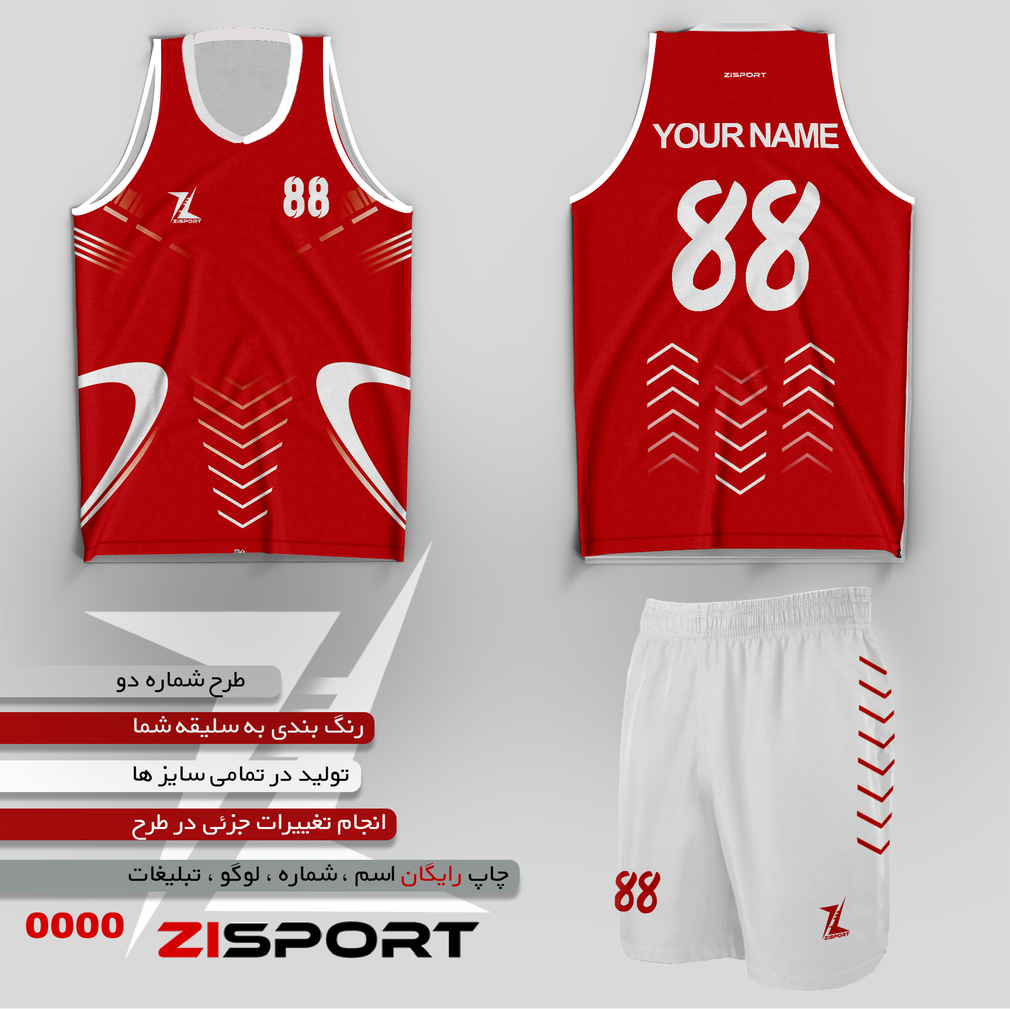 طرح بسکتبالی شماره دو