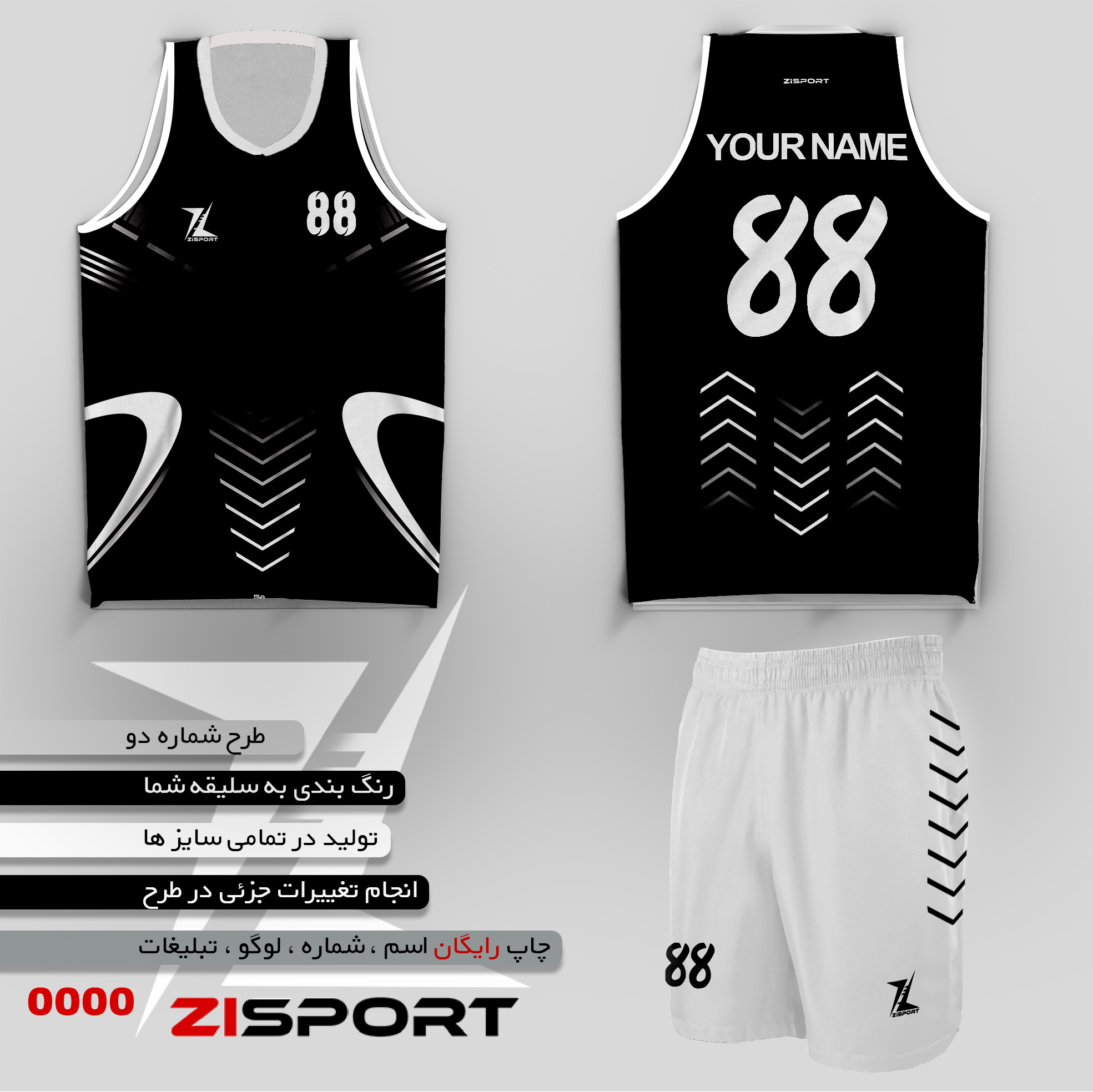 طرح بسکتبالی شماره دو