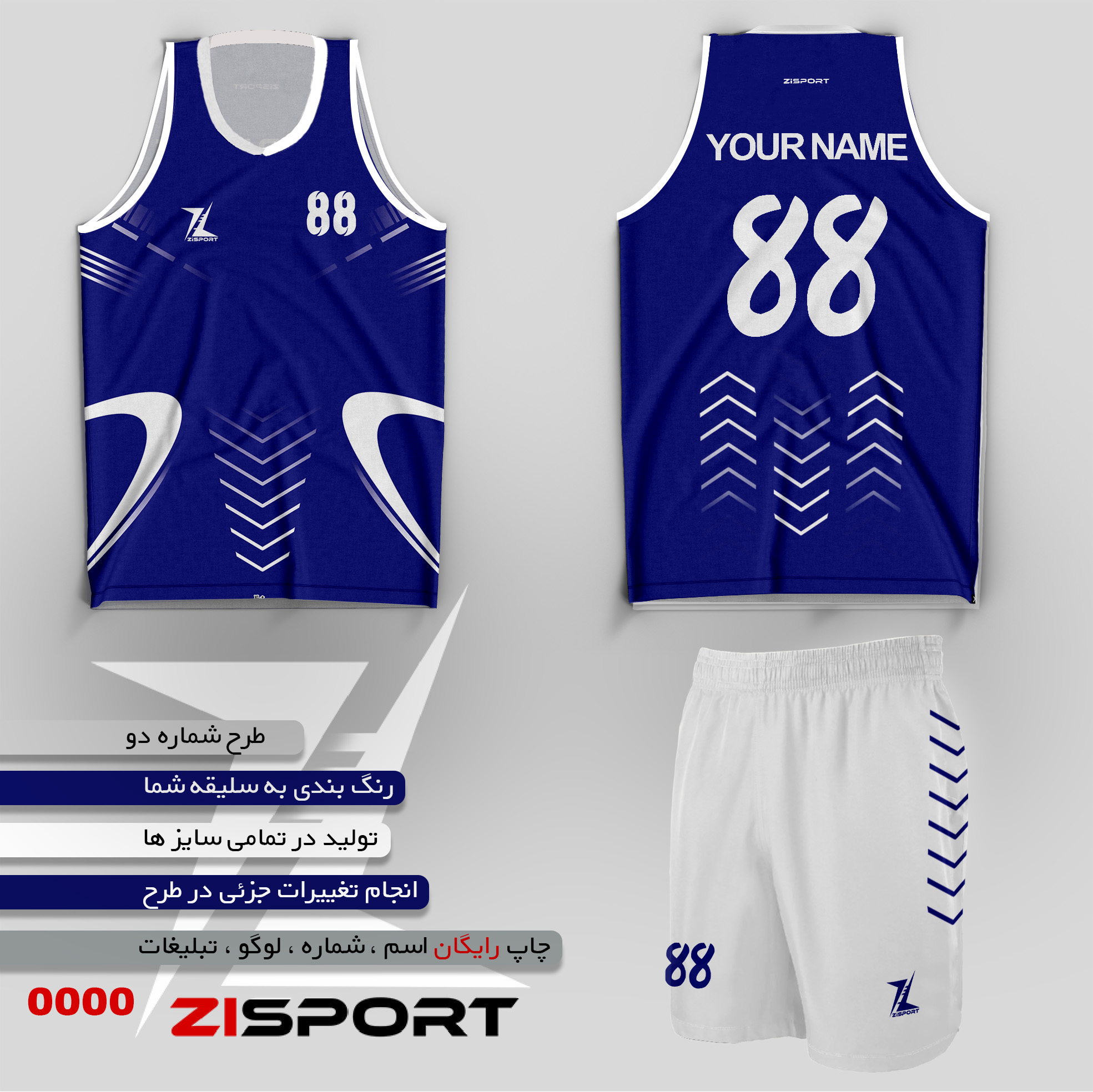 طرح بسکتبالی شماره دو