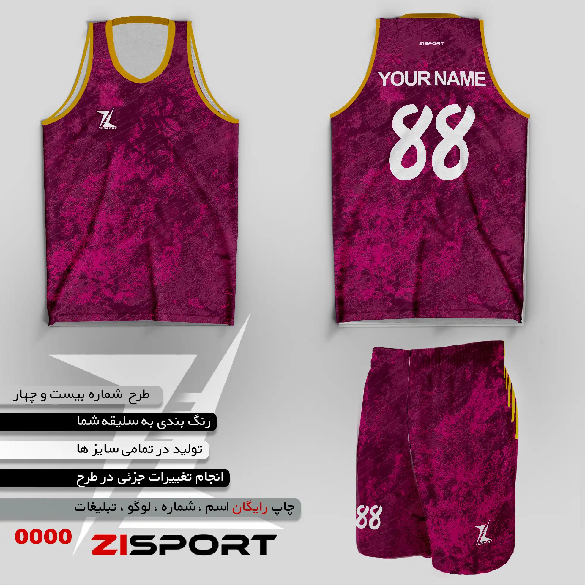 طرح بسکتبالی شماره بیست و چهار