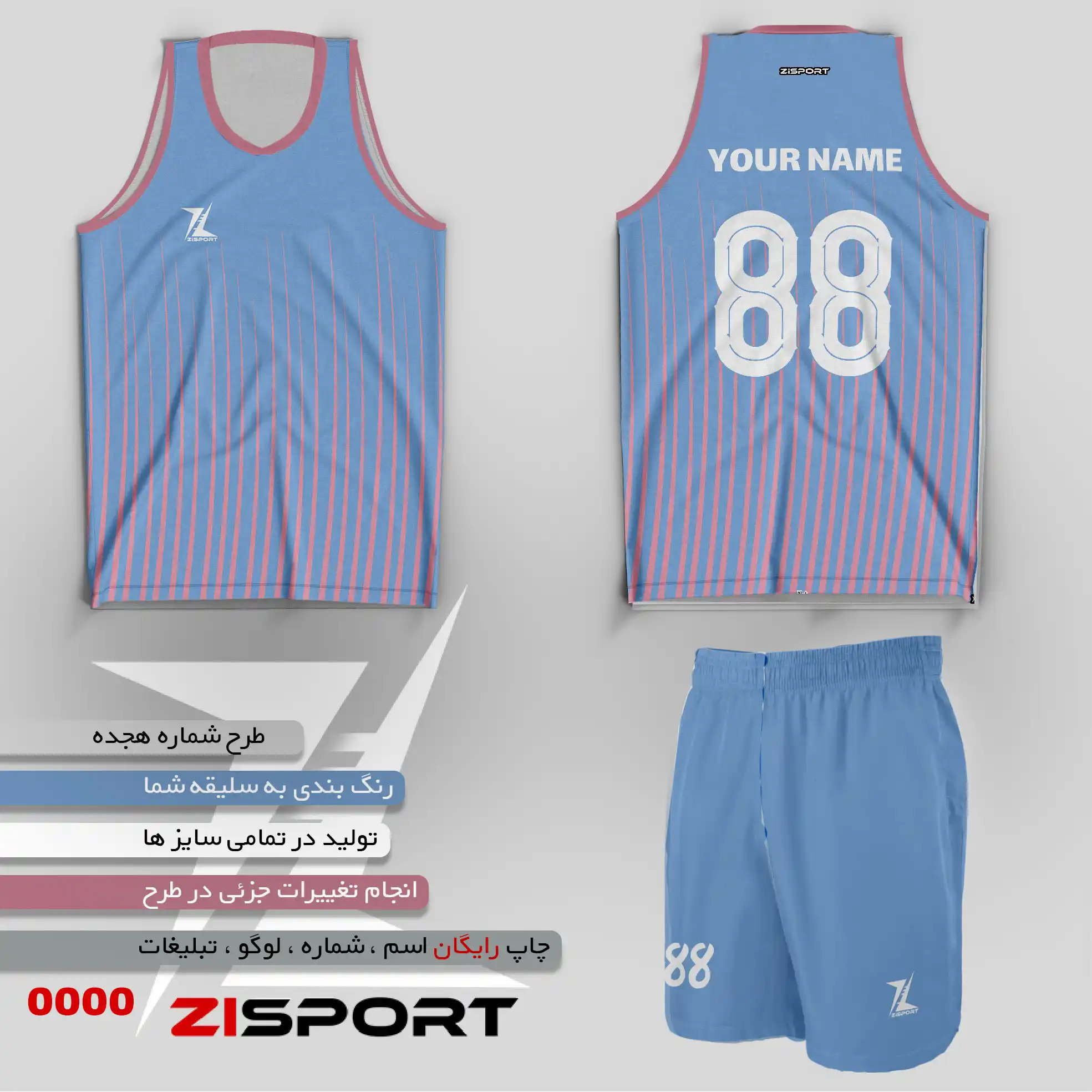 طرح بسکتبالی شماره بیست و یک