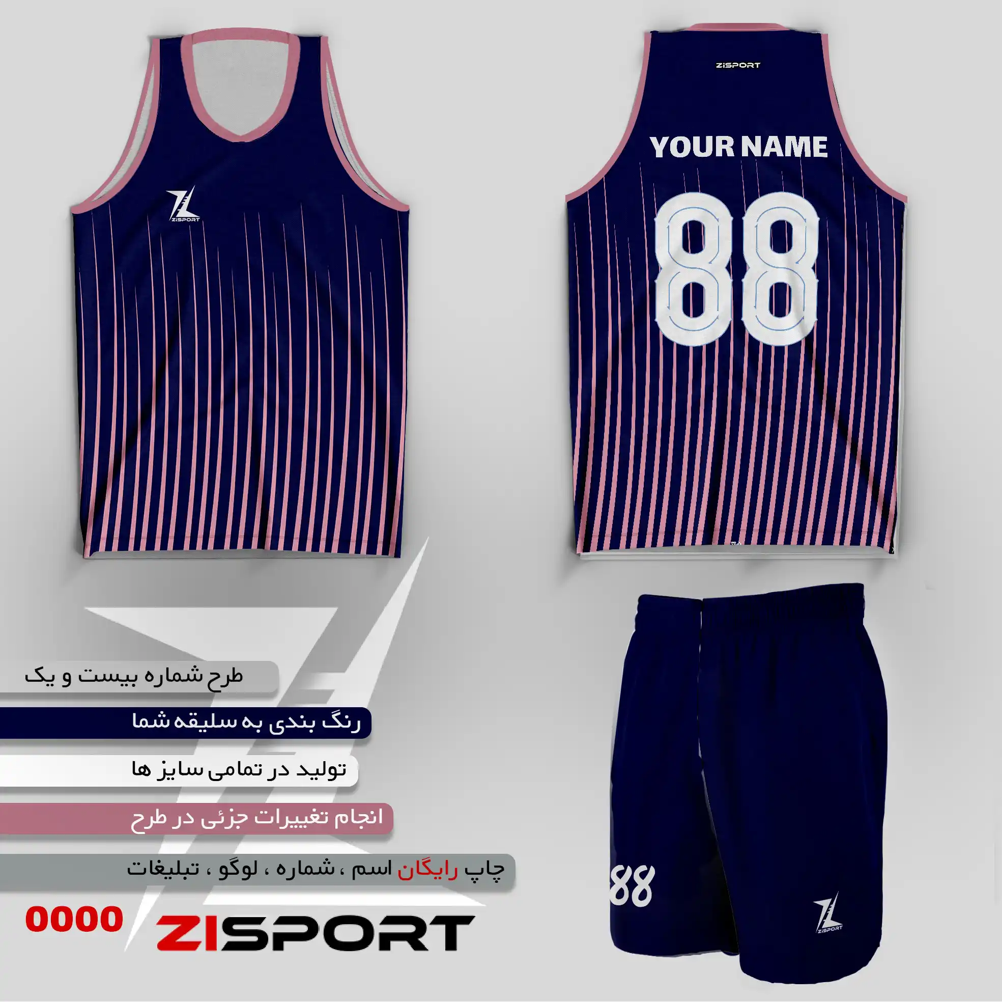 طرح بسکتبالی شماره بیست و یک