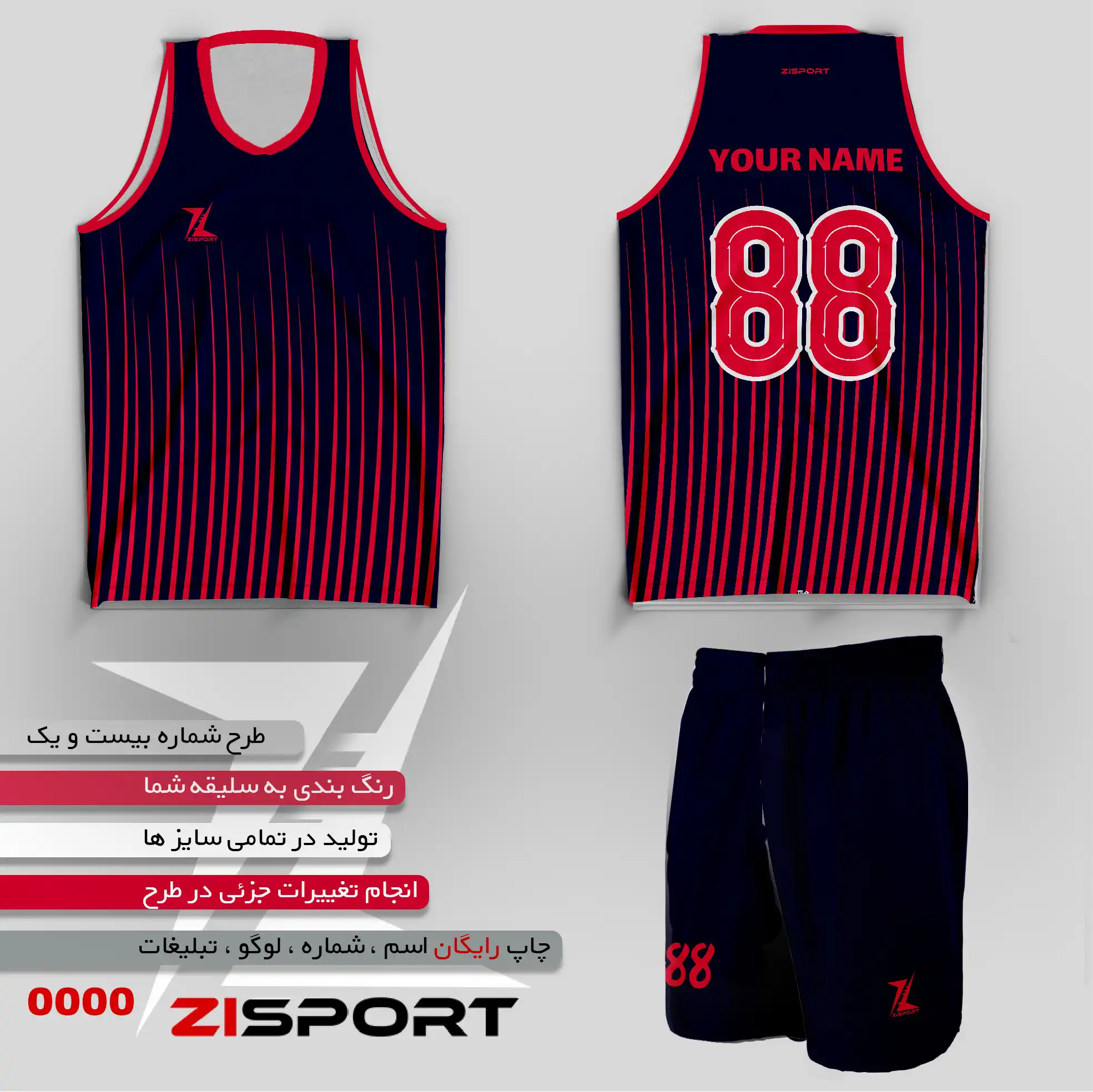 طرح بسکتبالی شماره بیست و یک